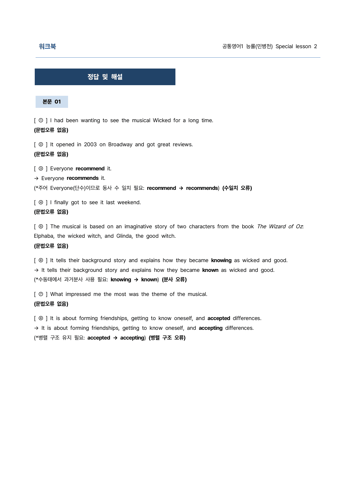 공통영어1 능률(민병천) SL2 9단계 학습지(어법&해설, 선별중요문장)_preview_33