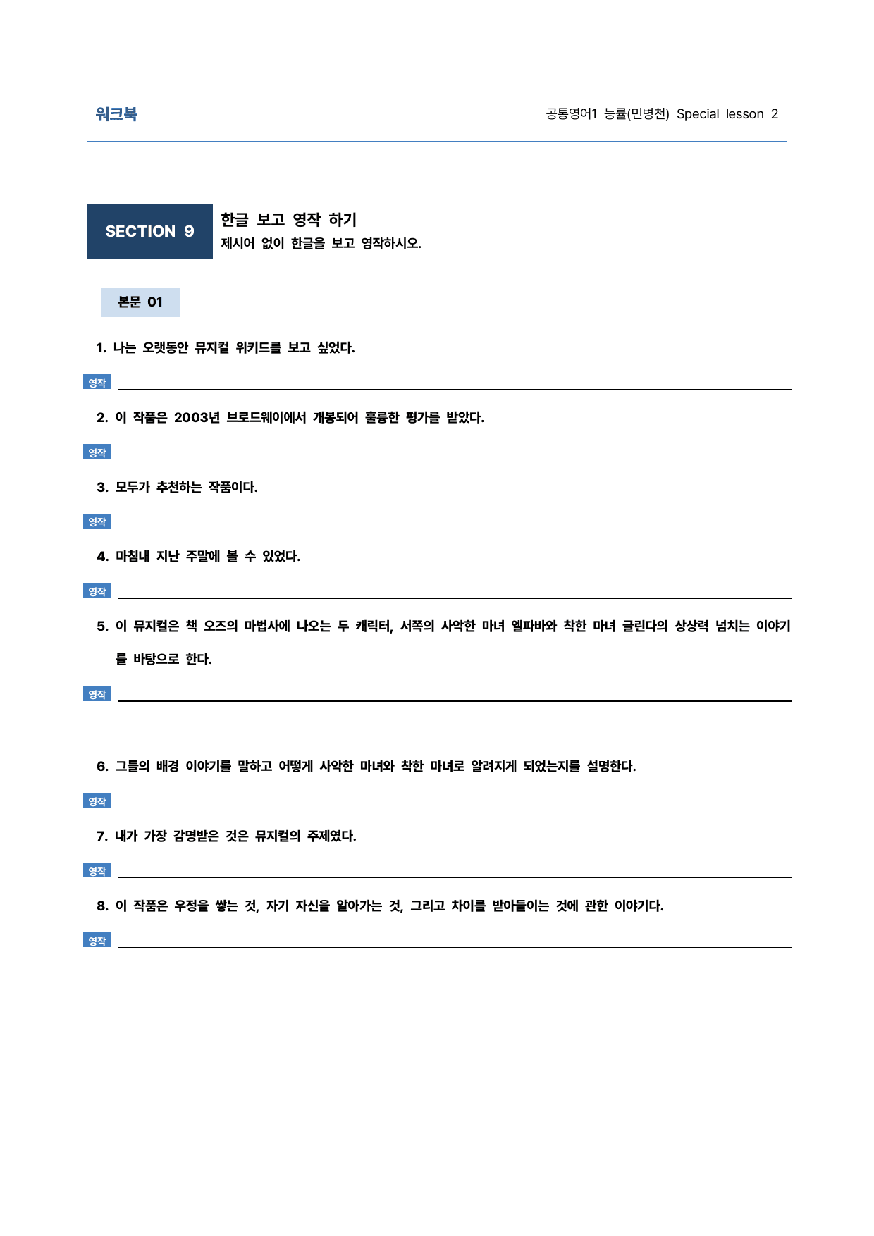 공통영어1 능률(민병천) SL2 9단계 학습지(어법&해설, 선별중요문장)_preview_55