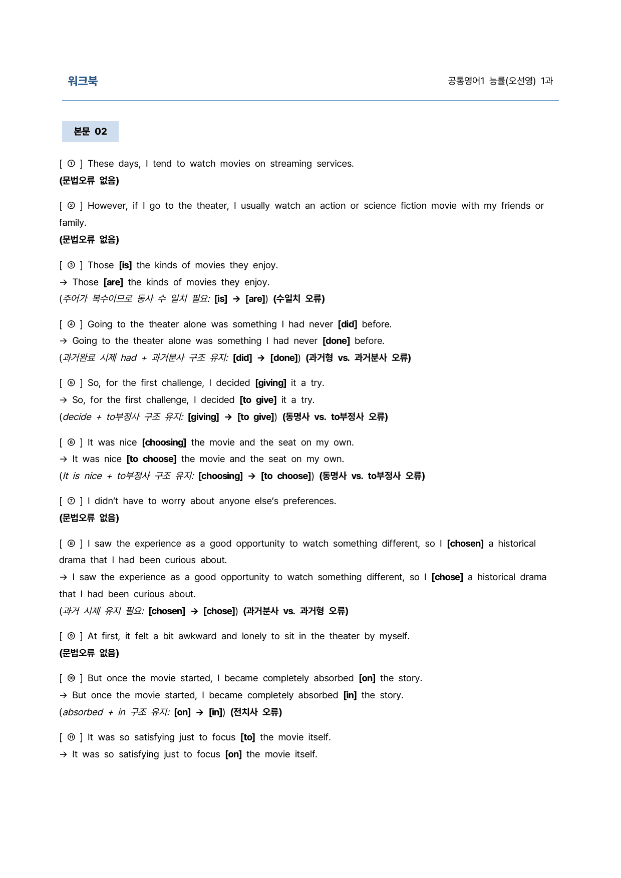 공통영어1 능률(오선영) 1과 9단계 학습지 (어법&해설, 선별중요문장)_preview_38