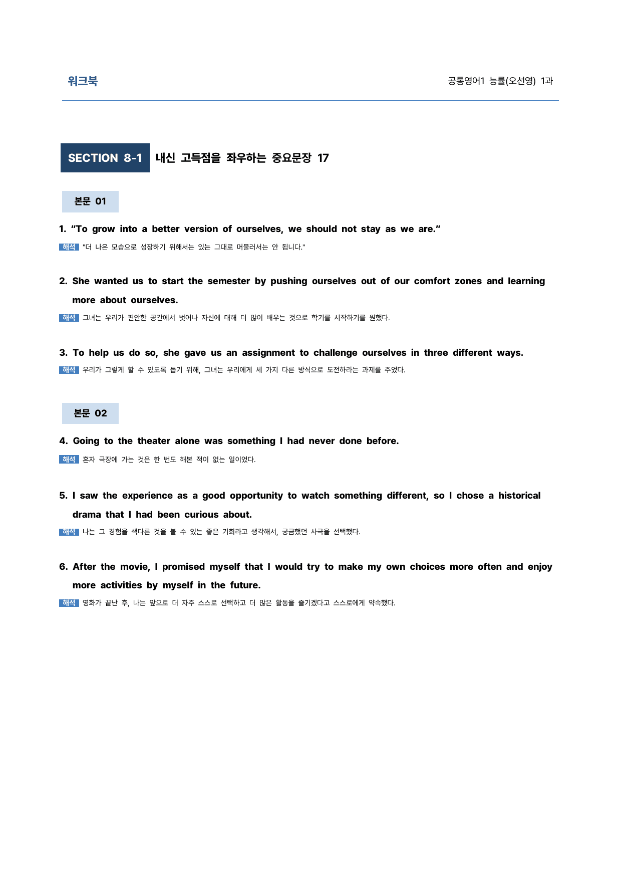 공통영어1 능률(오선영) 1과 9단계 학습지 (어법&해설, 선별중요문장)_preview_58