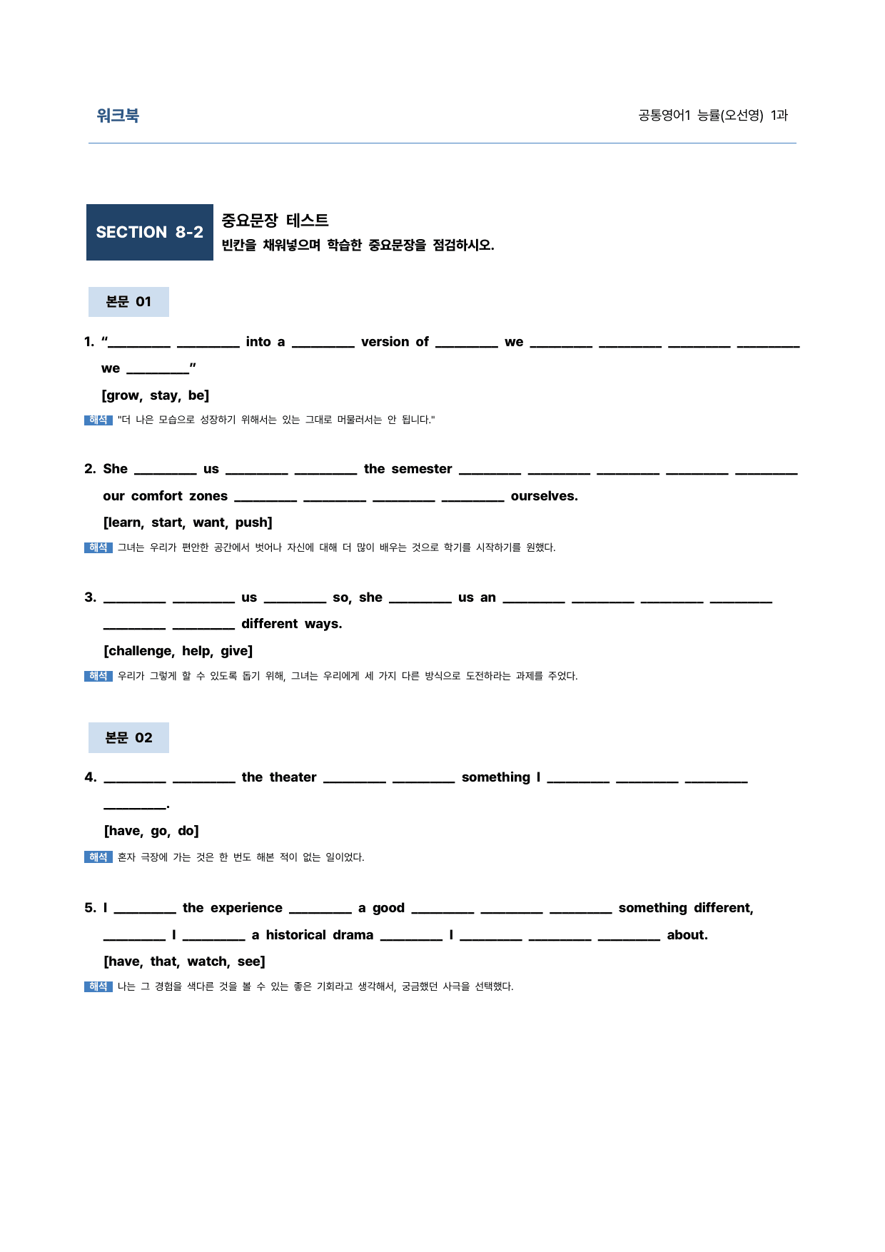 공통영어1 능률(오선영) 1과 9단계 학습지 (어법&해설, 선별중요문장)_preview_61