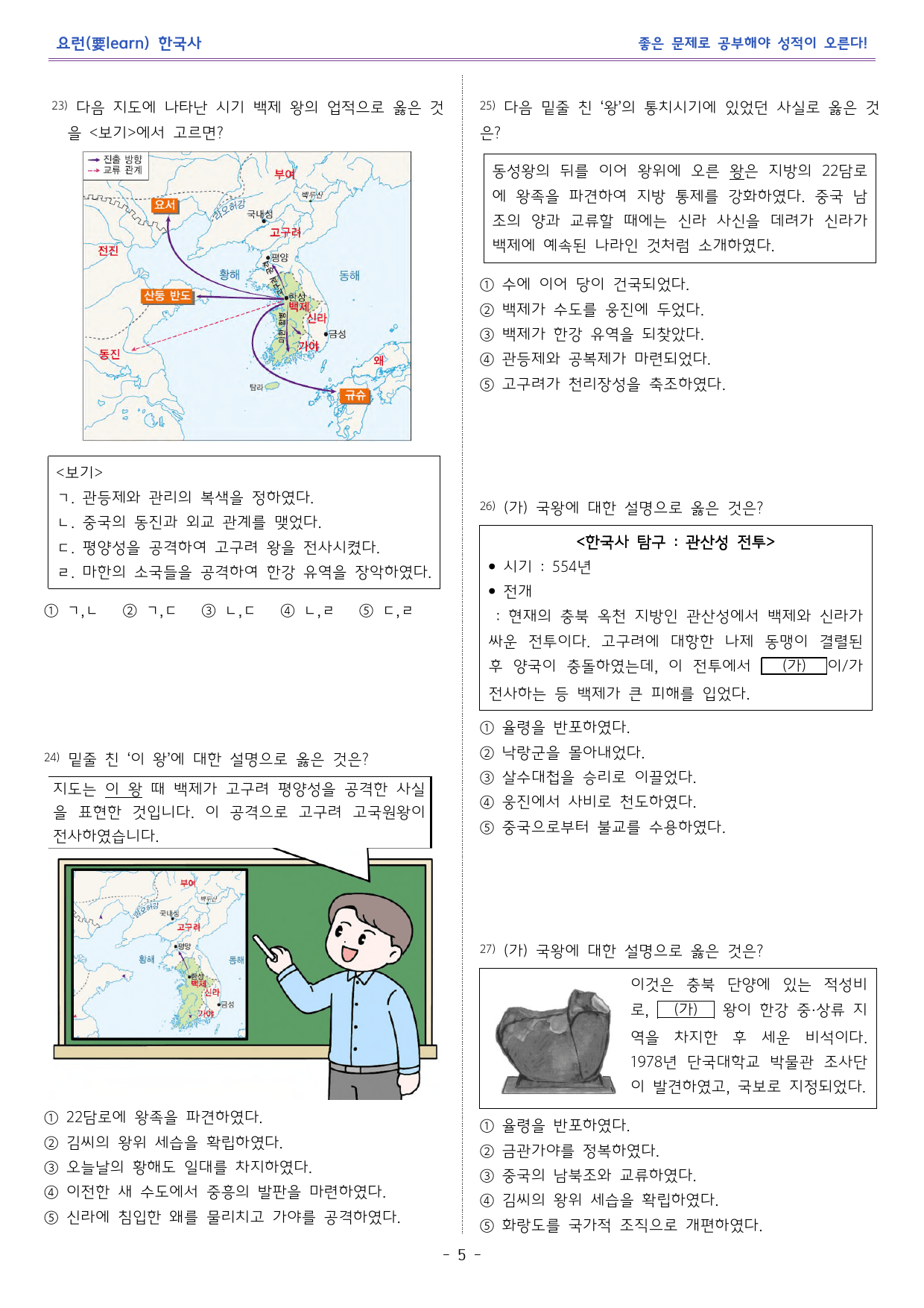 한국사1_삼국의 발전과 통일_미래엔 교과서 변형문제_preview_5