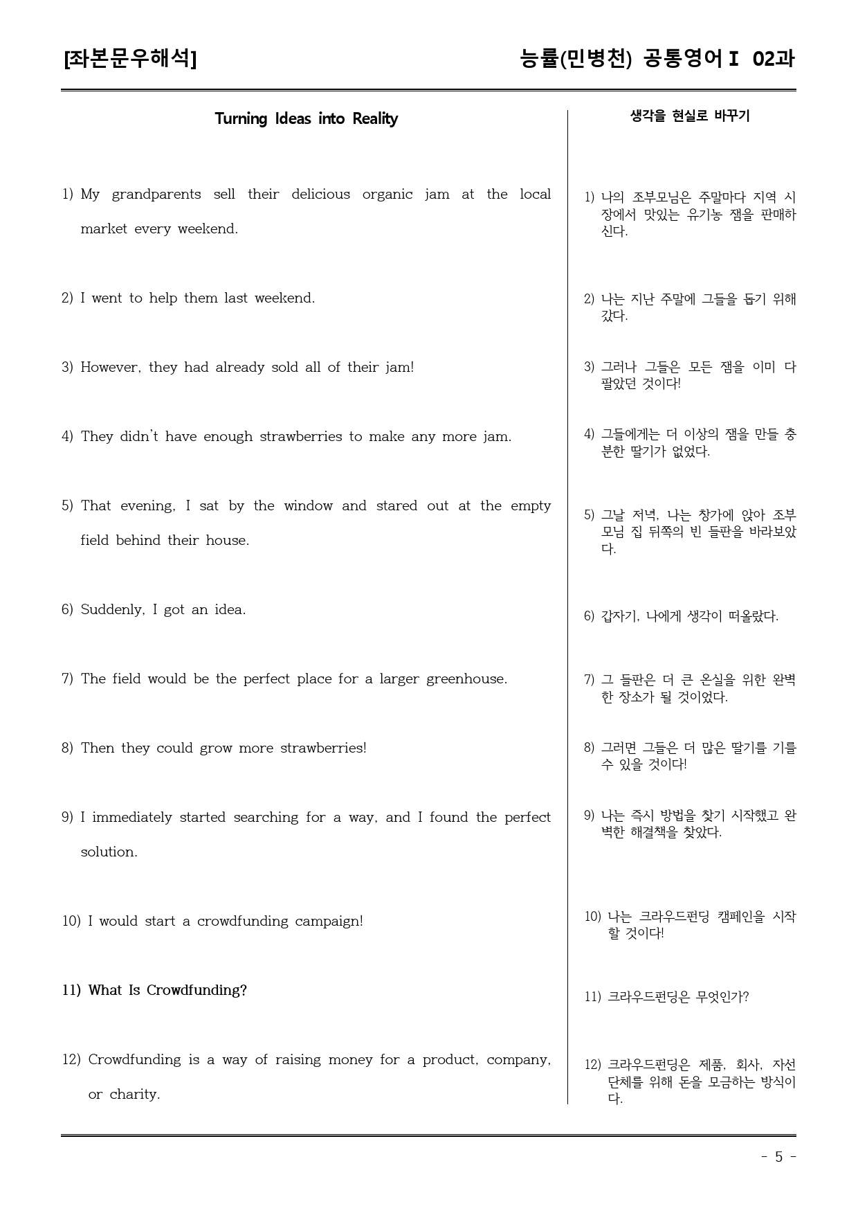 능률(민) 공통영어I 2과 (어휘+워크북+기본변형문제)_preview_5