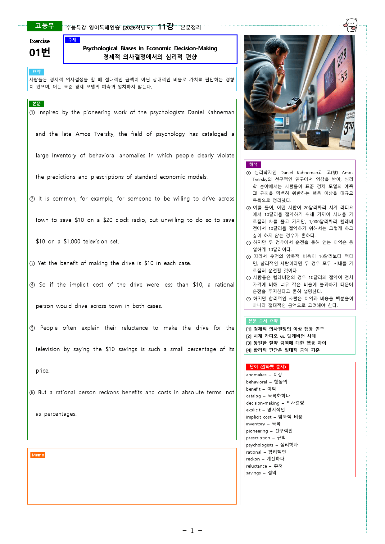 수능특강 영어독해연습 (2026학년도) 11강 본문정리_preview_1