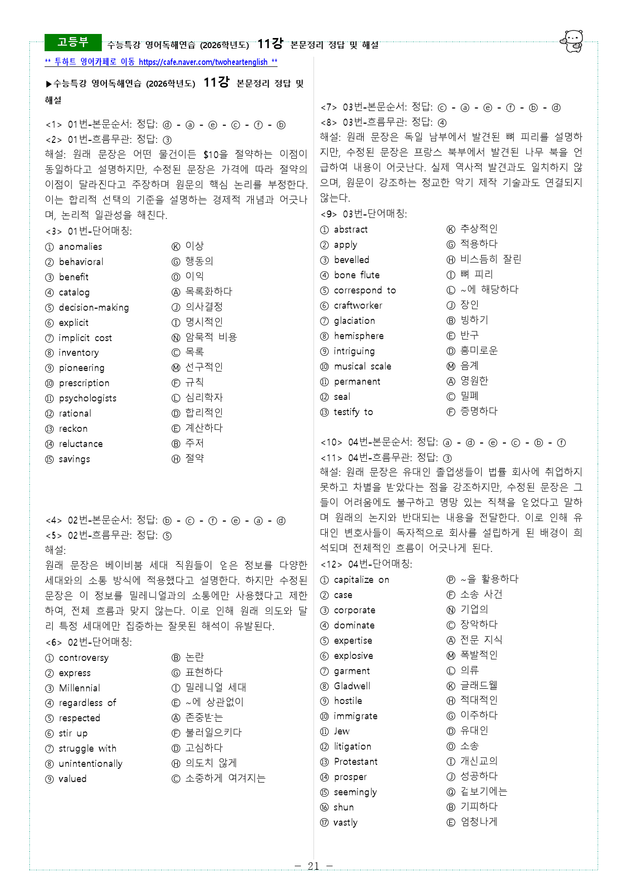 수능특강 영어독해연습 (2026학년도) 11강 본문정리_preview_21