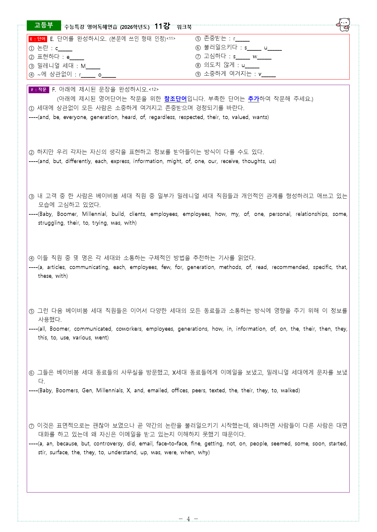 수능특강 영어독해연습 (2026학년도) 11강 워크북_preview_4