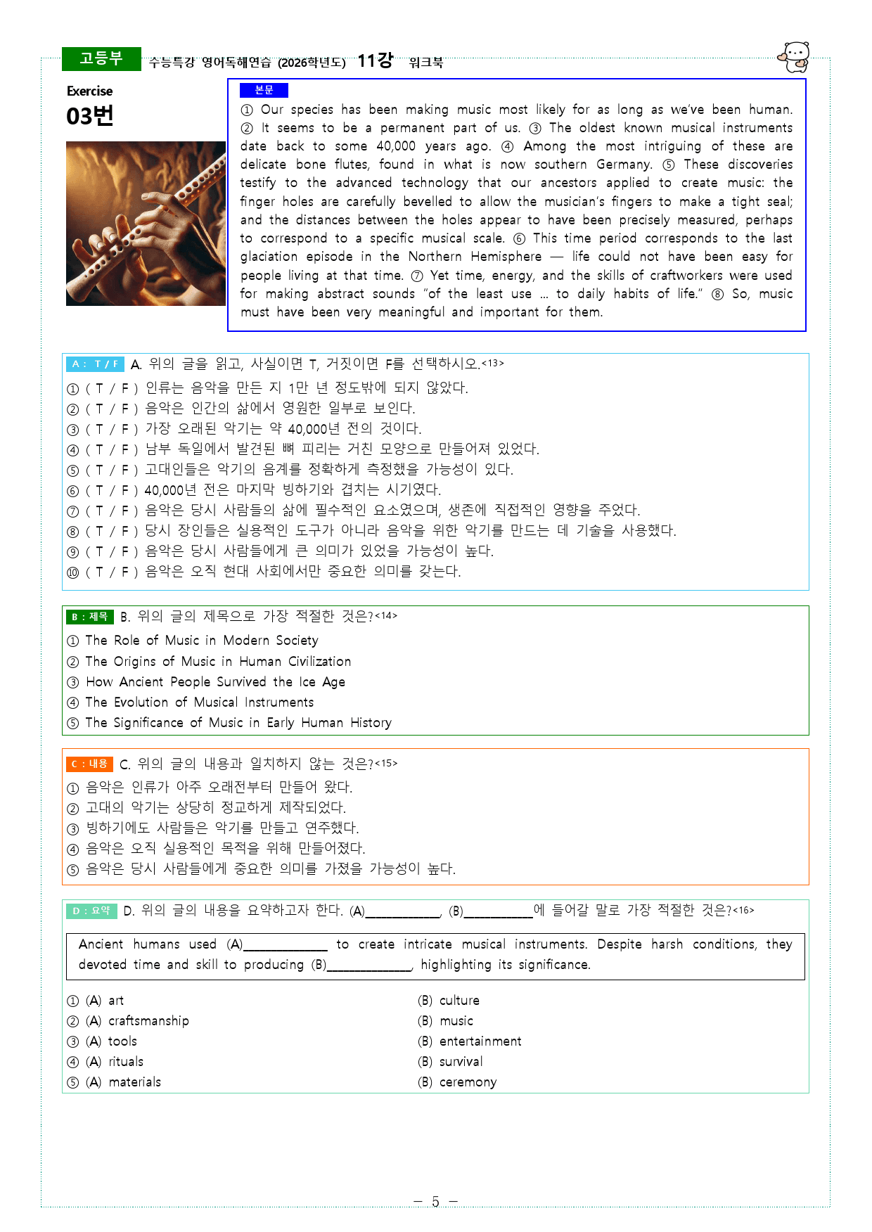 수능특강 영어독해연습 (2026학년도) 11강 워크북_preview_5