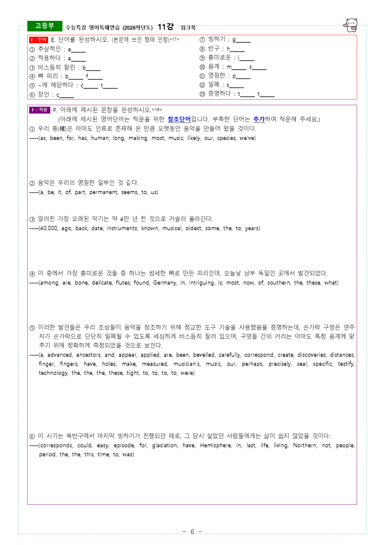 수능특강 영어독해연습 (2026학년도) 11강 워크북_preview_6
