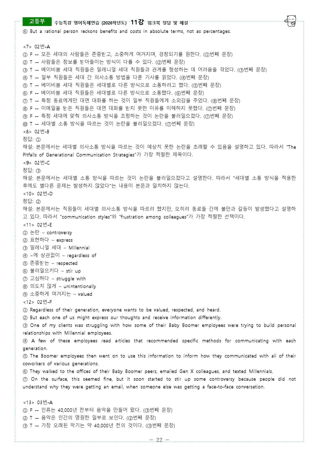 수능특강 영어독해연습 (2026학년도) 11강 워크북_preview_22