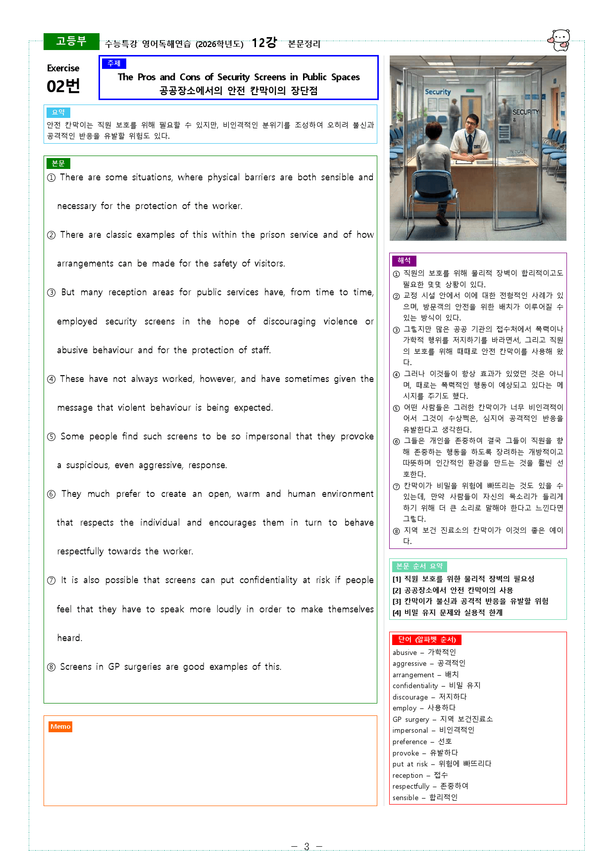 수능특강 영어독해연습 (2026학년도) 12강 본문정리_preview_3