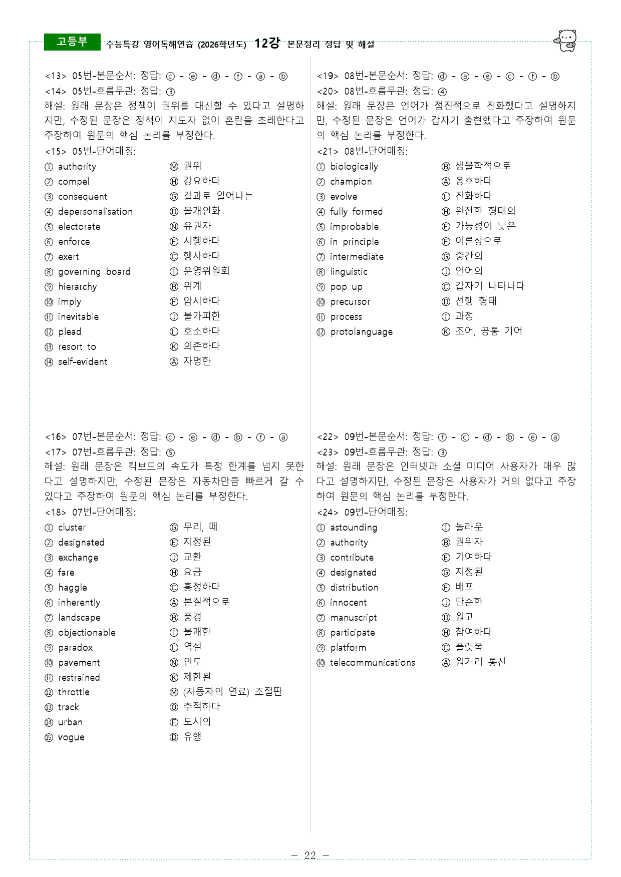 수능특강 영어독해연습 (2026학년도) 12강 본문정리_preview_22