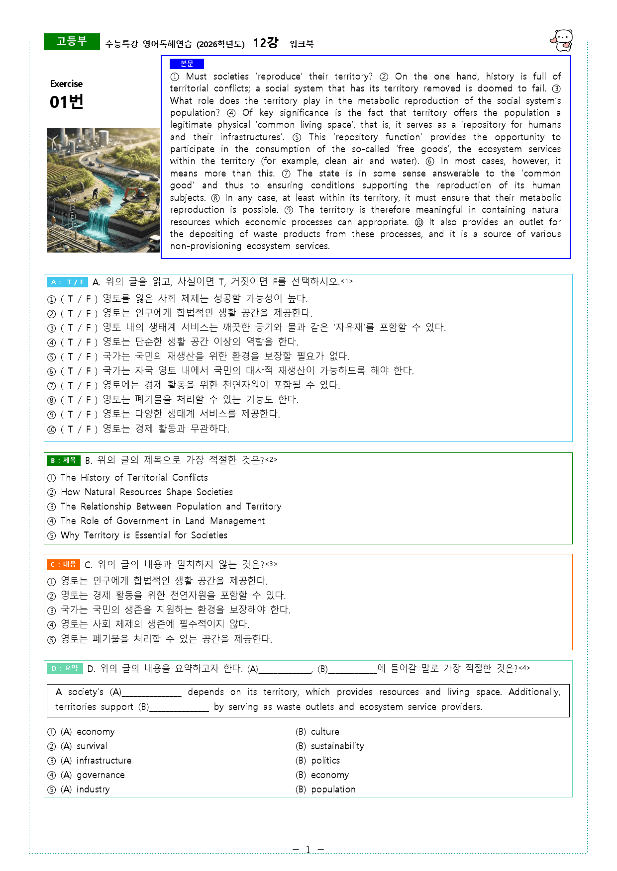 수능특강 영어독해연습 (2026학년도) 12강 워크북_preview_1