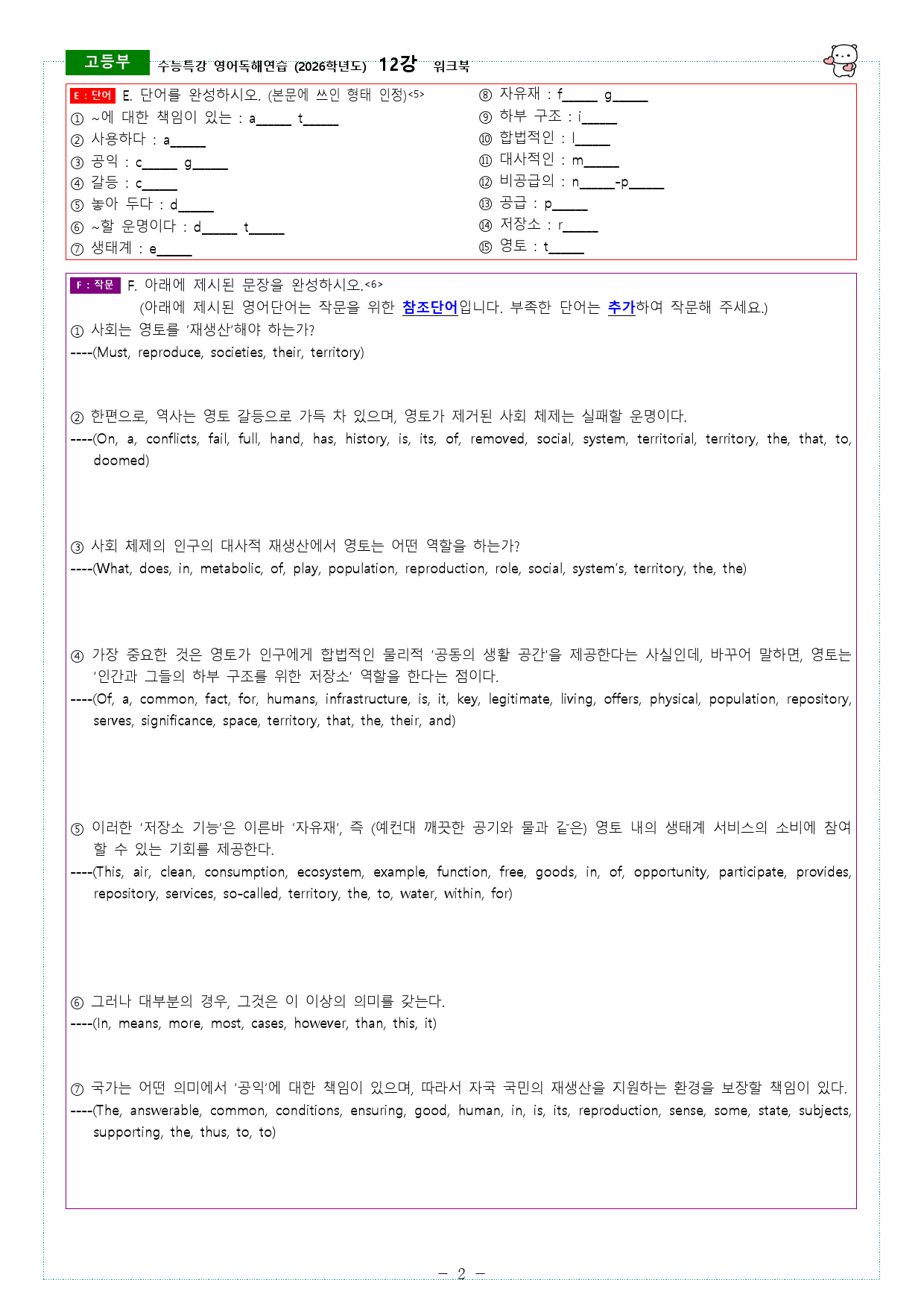 수능특강 영어독해연습 (2026학년도) 12강 워크북_preview_2