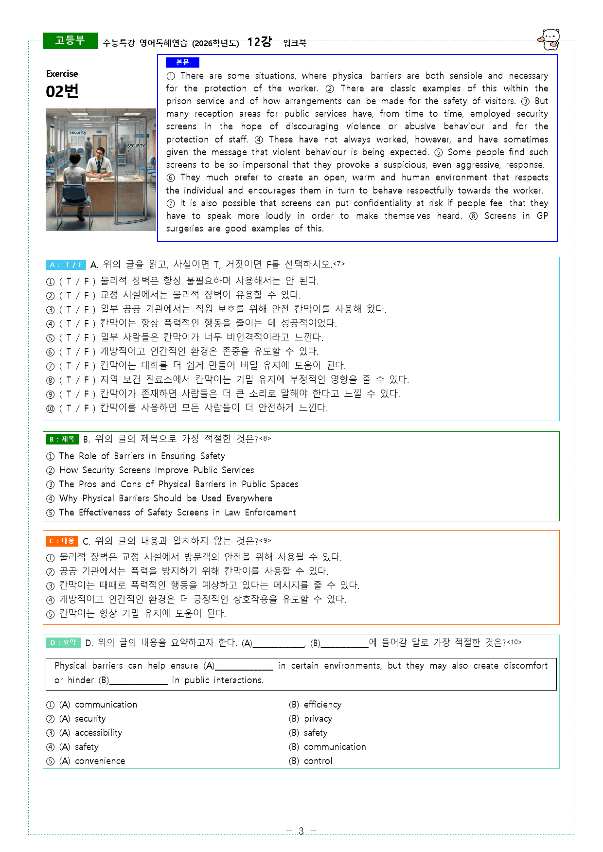 수능특강 영어독해연습 (2026학년도) 12강 워크북_preview_3