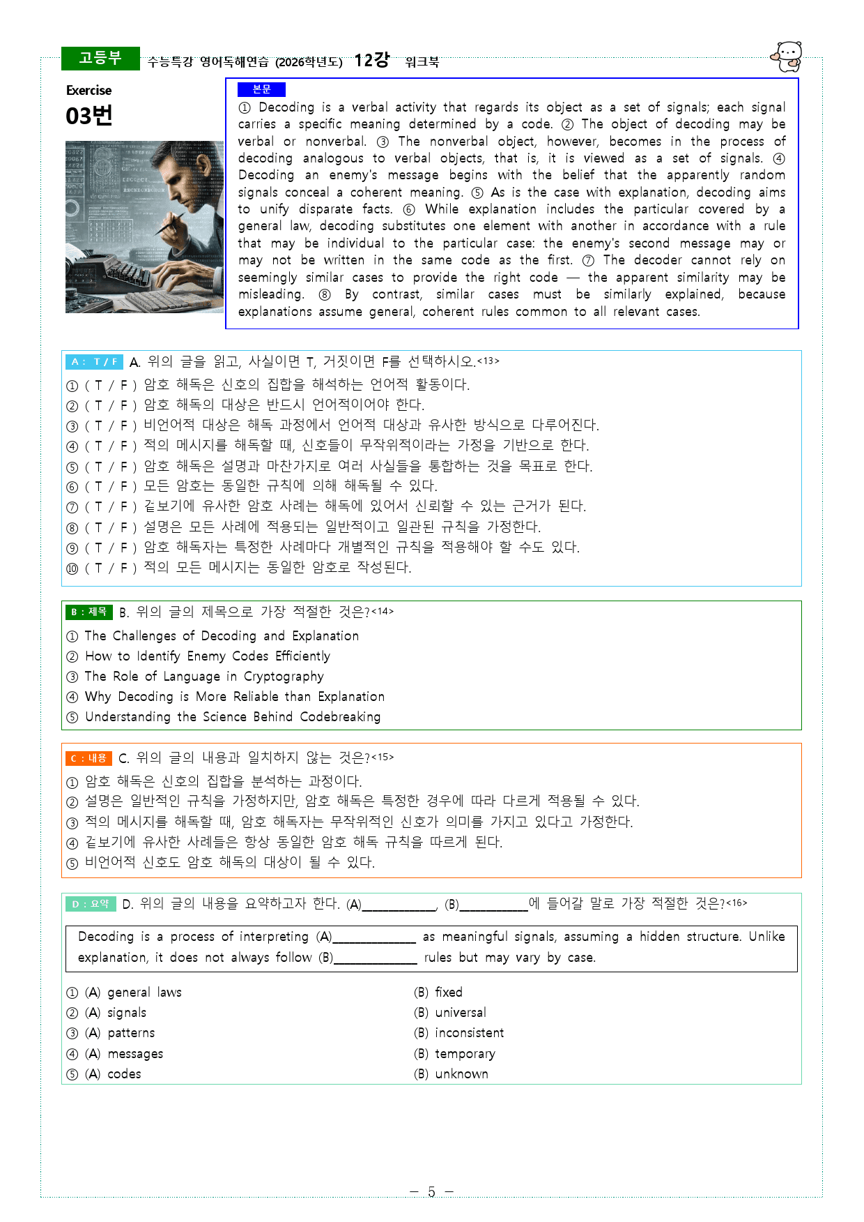 수능특강 영어독해연습 (2026학년도) 12강 워크북_preview_5