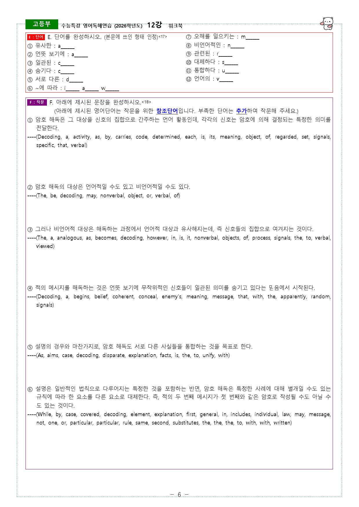 수능특강 영어독해연습 (2026학년도) 12강 워크북_preview_6