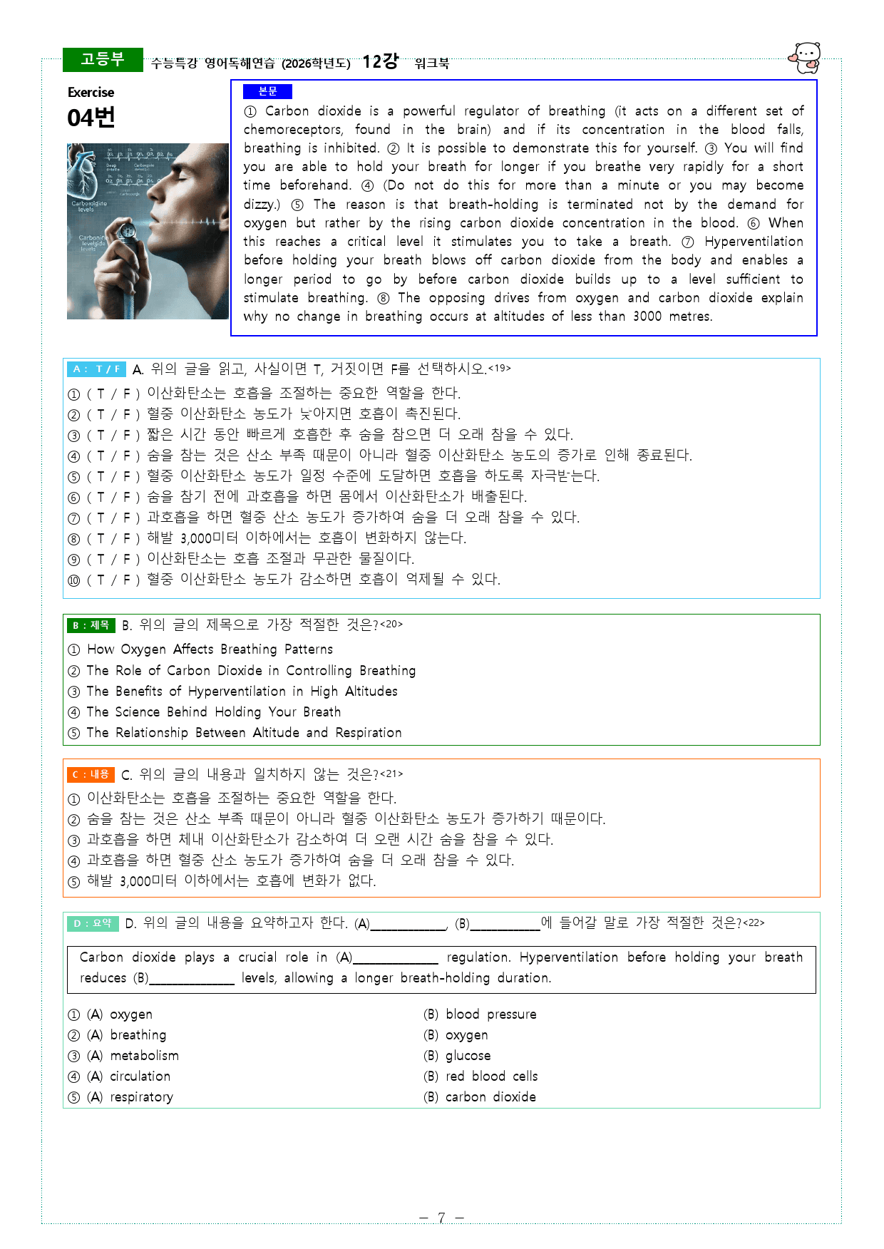 수능특강 영어독해연습 (2026학년도) 12강 워크북_preview_7