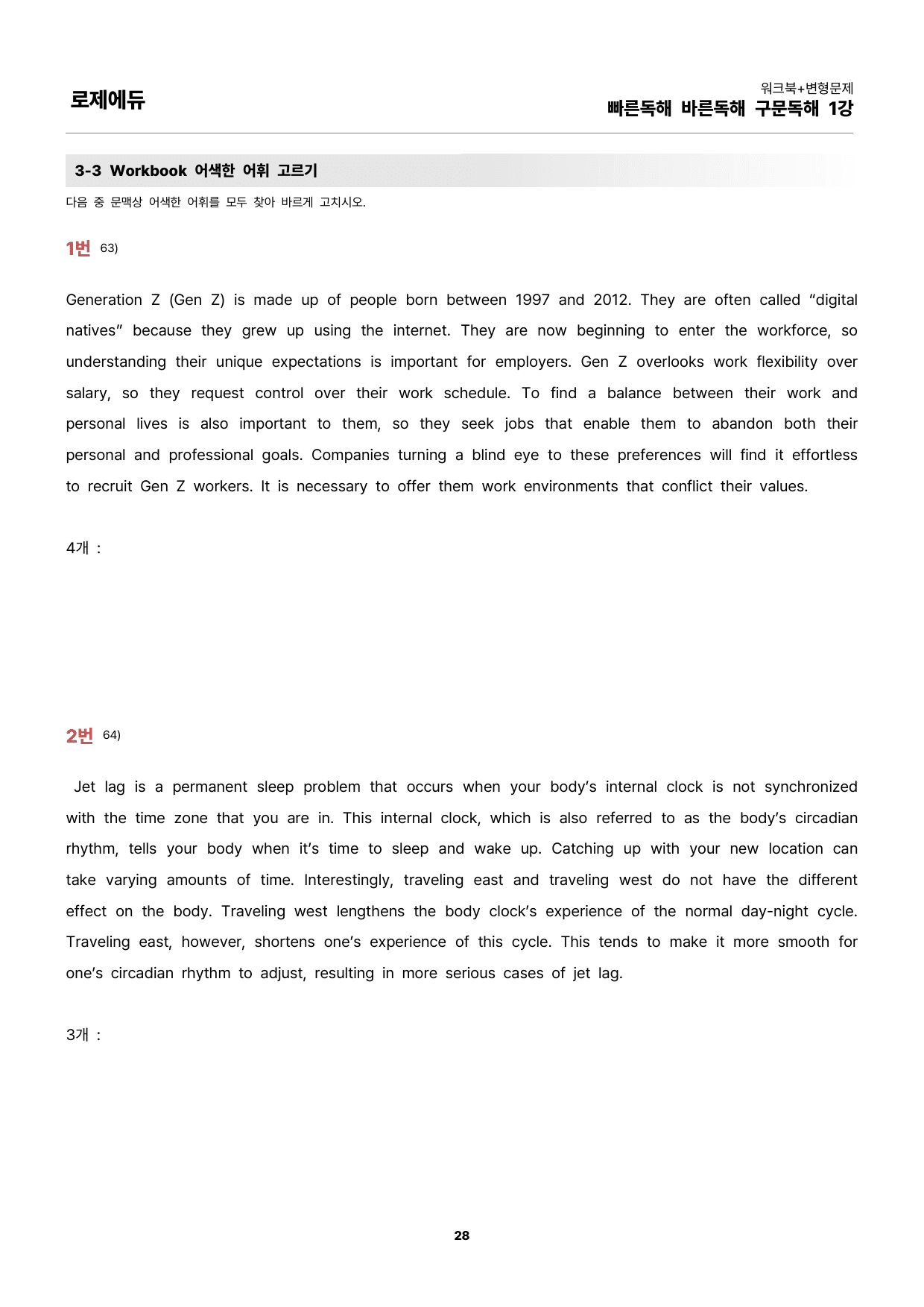 빠바 구문독해 1강 워크북 + 변형문제 158개 All in One_preview_undefined