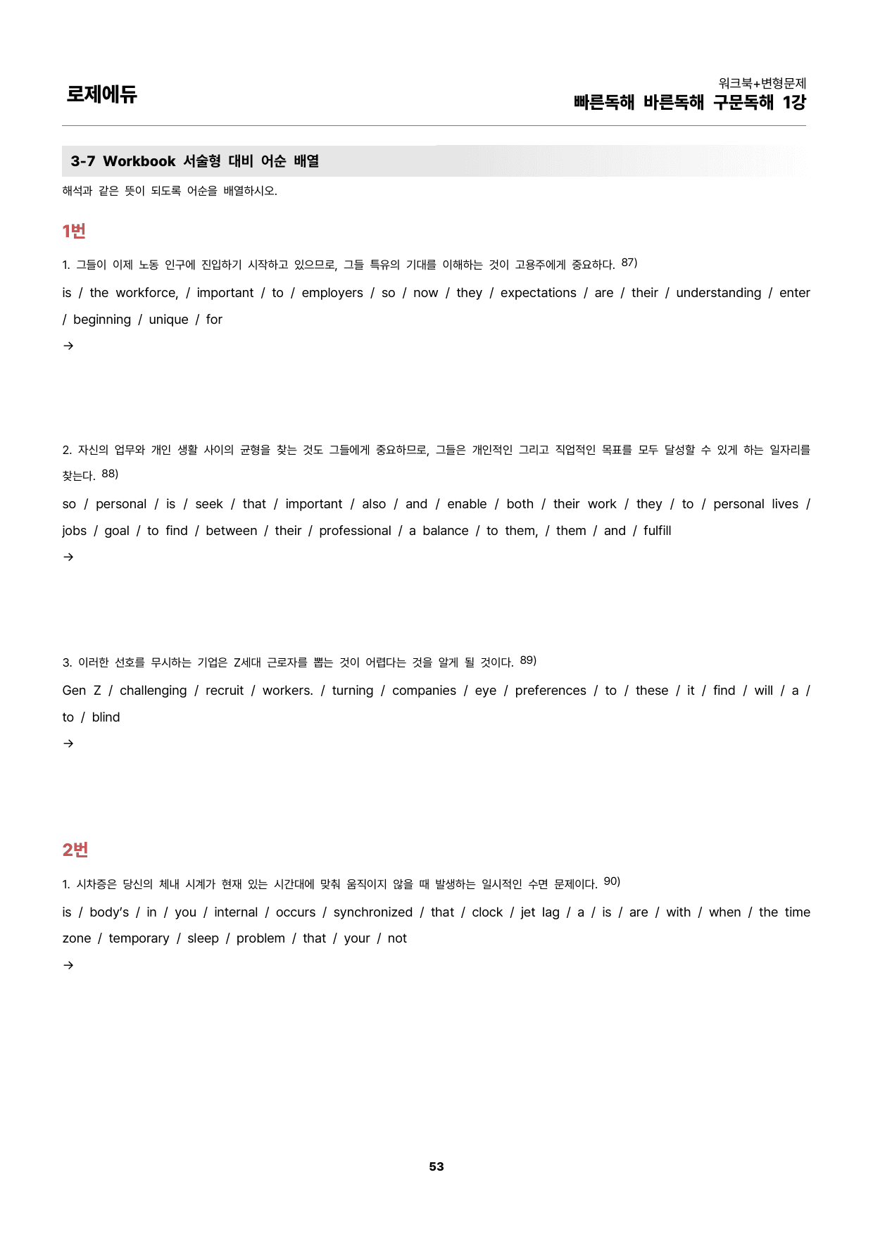 빠바 구문독해 1강 워크북 + 변형문제 158개 All in One_preview_undefined