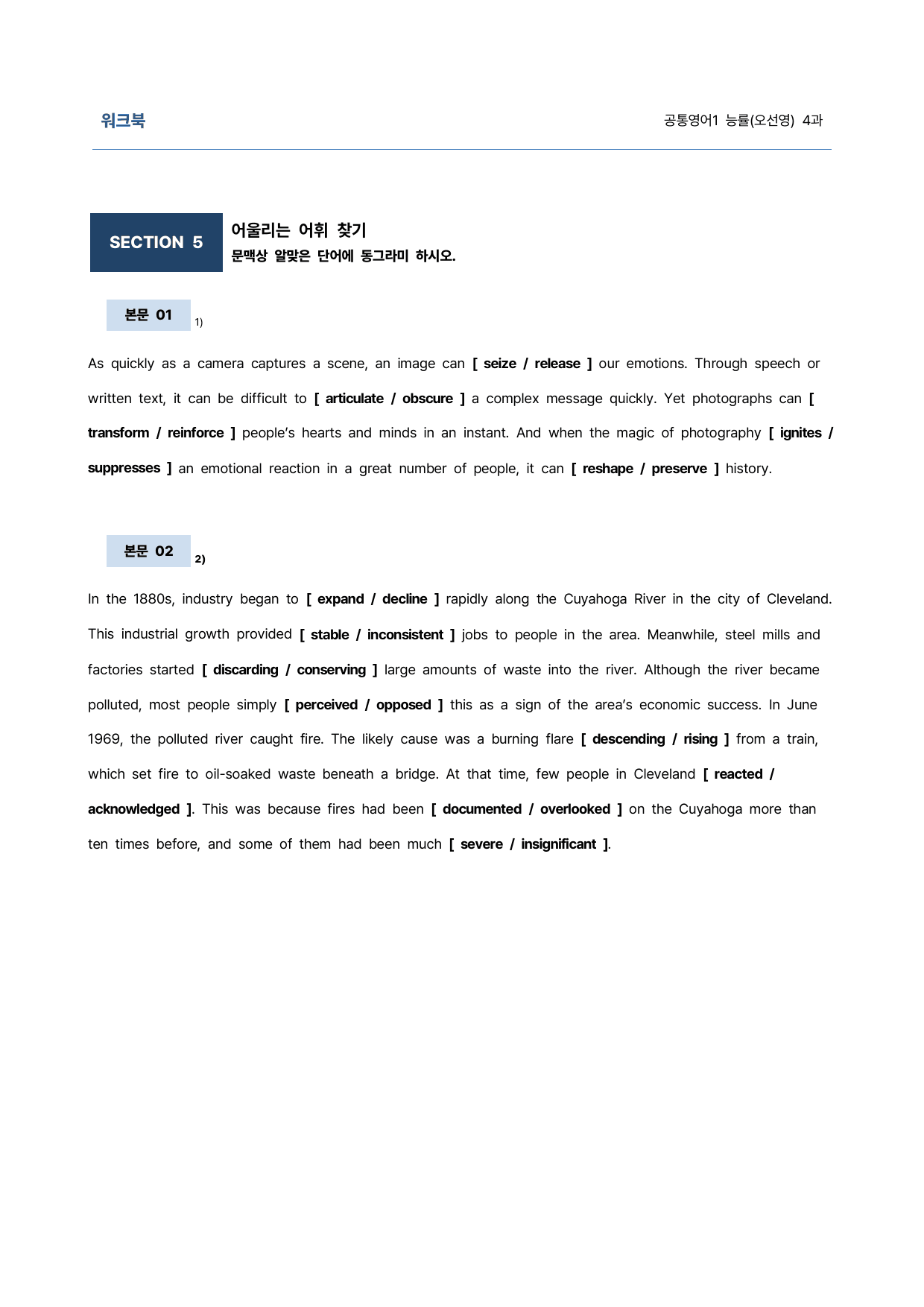 공통영어1 능률(오선영) 4과 9단계 학습지 (어법&해설, 선별중요문장)_preview_54
