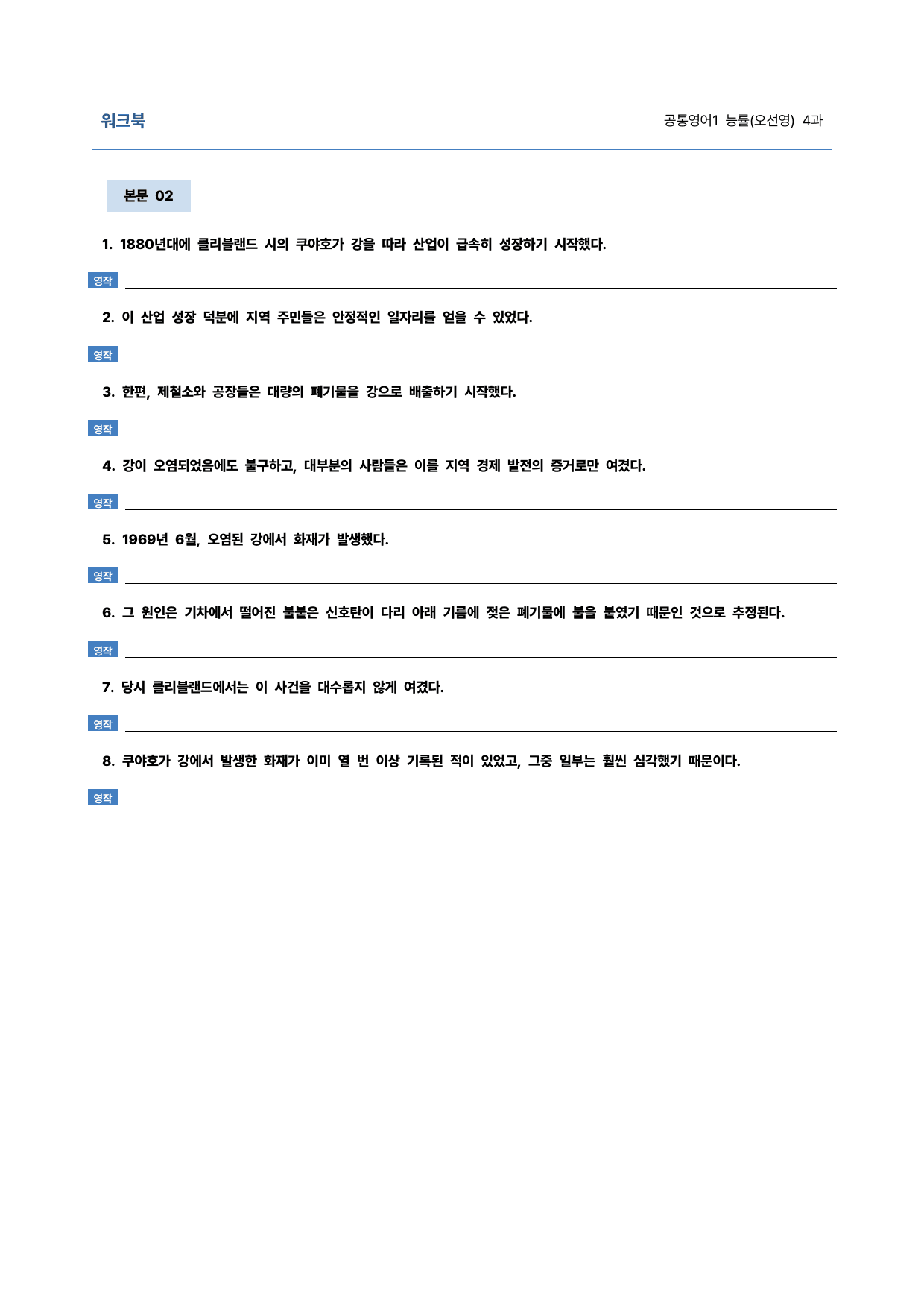 공통영어1 능률(오선영) 4과 9단계 학습지 (어법&해설, 선별중요문장)_preview_78