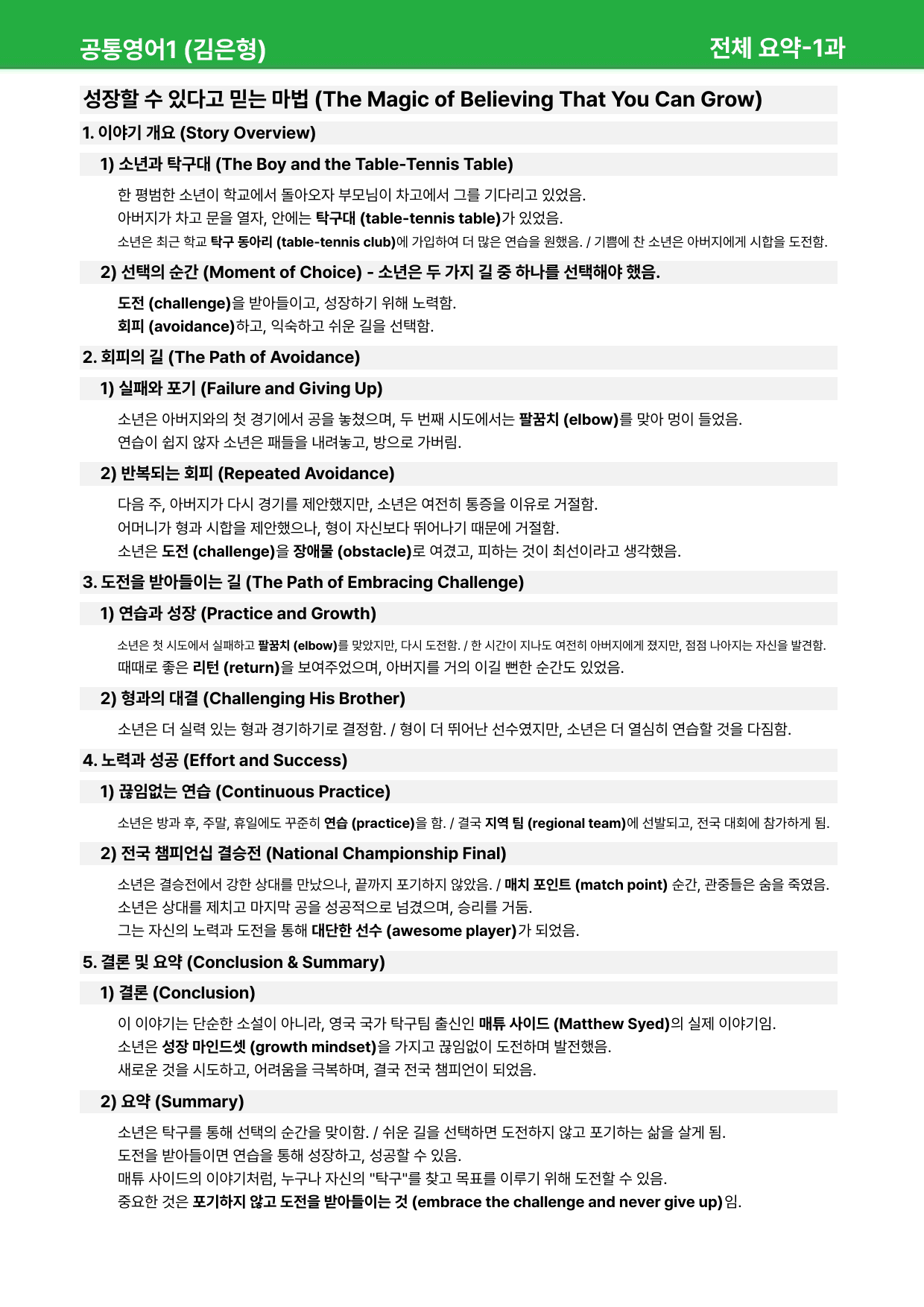 공통영어1 김은형 1과 - 상세분석 (+ 빈칸, 어법, 순서, 서술)_preview_19