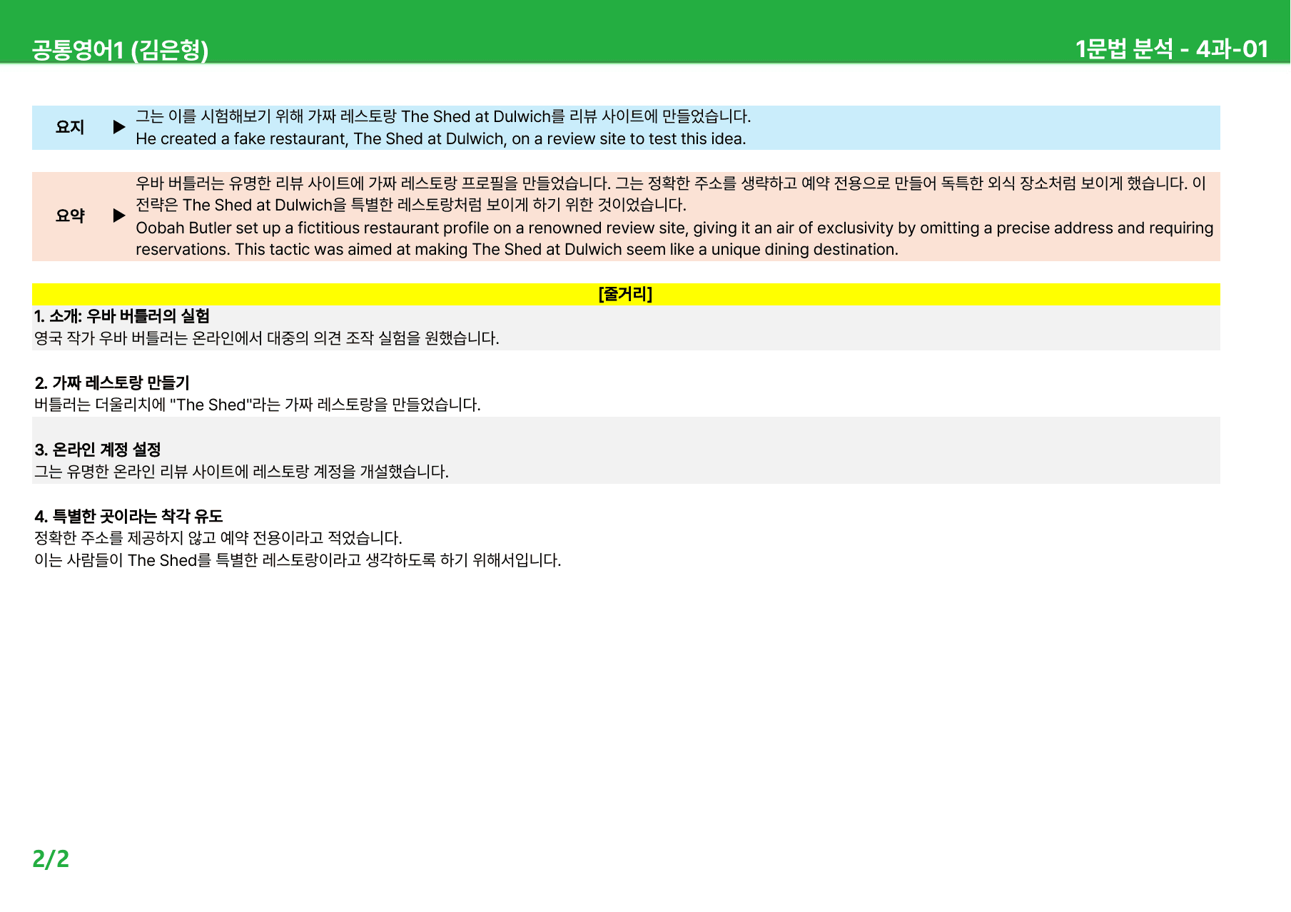 공통영어1 김은형 4과 - 상세분석 (+ 빈칸, 어법, 순서, 서술)_preview_2