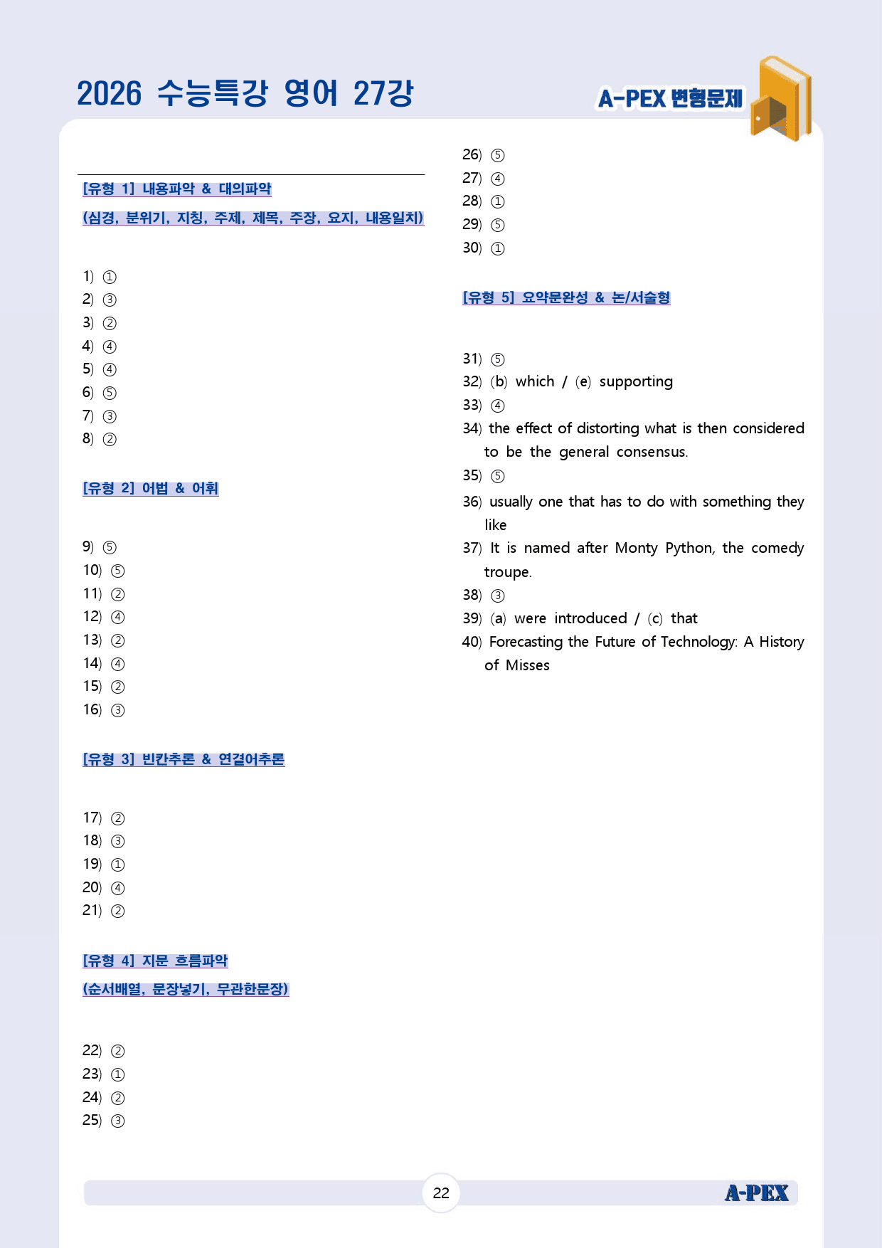 2026수능특강 영어 27강 변형문제 (40문제)_preview_23