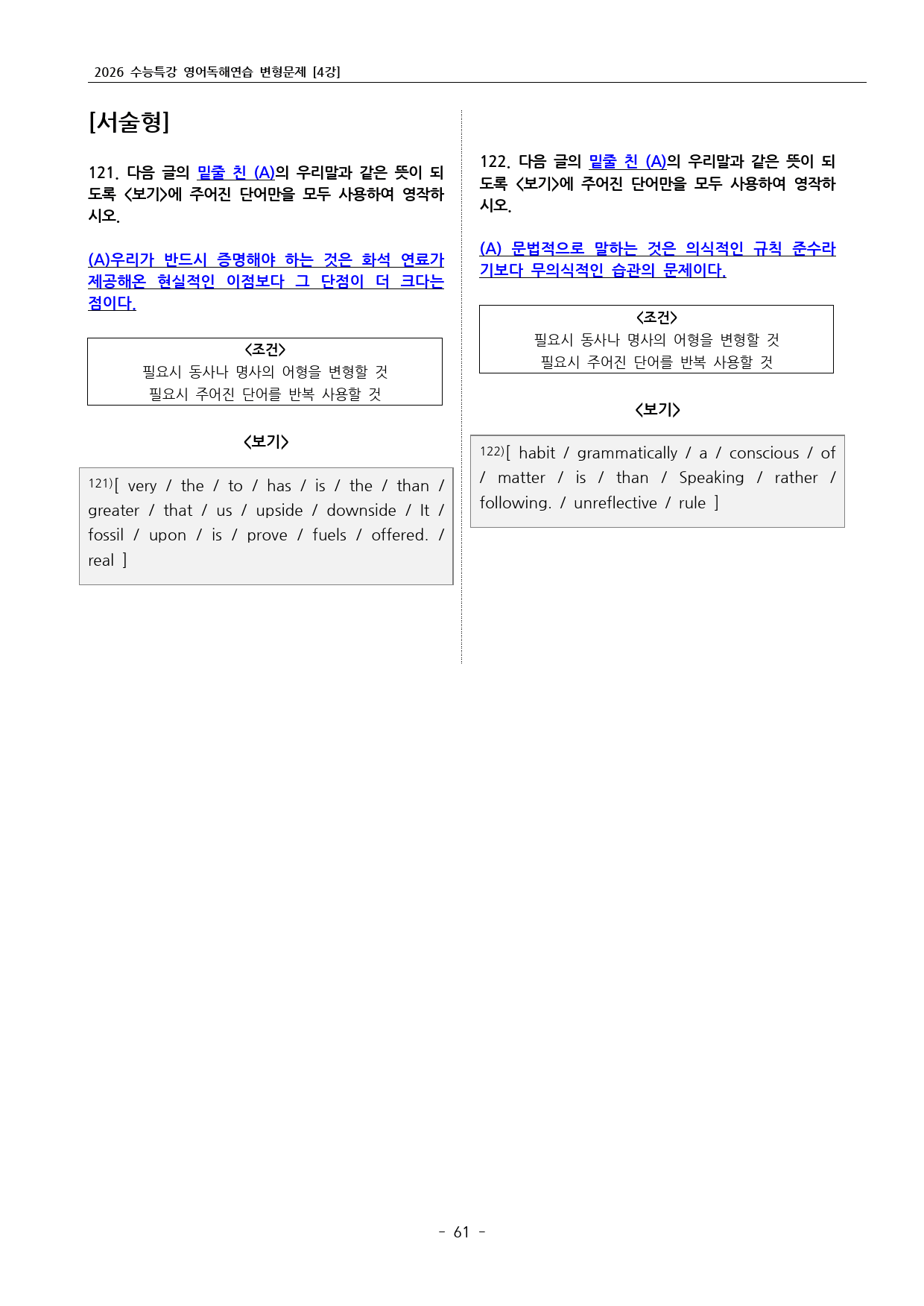 2026 수능특강 영어독해연습 4강 변형문제_preview_61