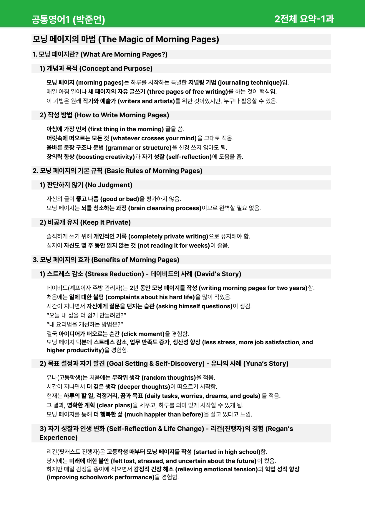 공통영어1 박준언 1과 - 상세분석 (+ 빈칸, 어법, 순서, 서술)_preview_23