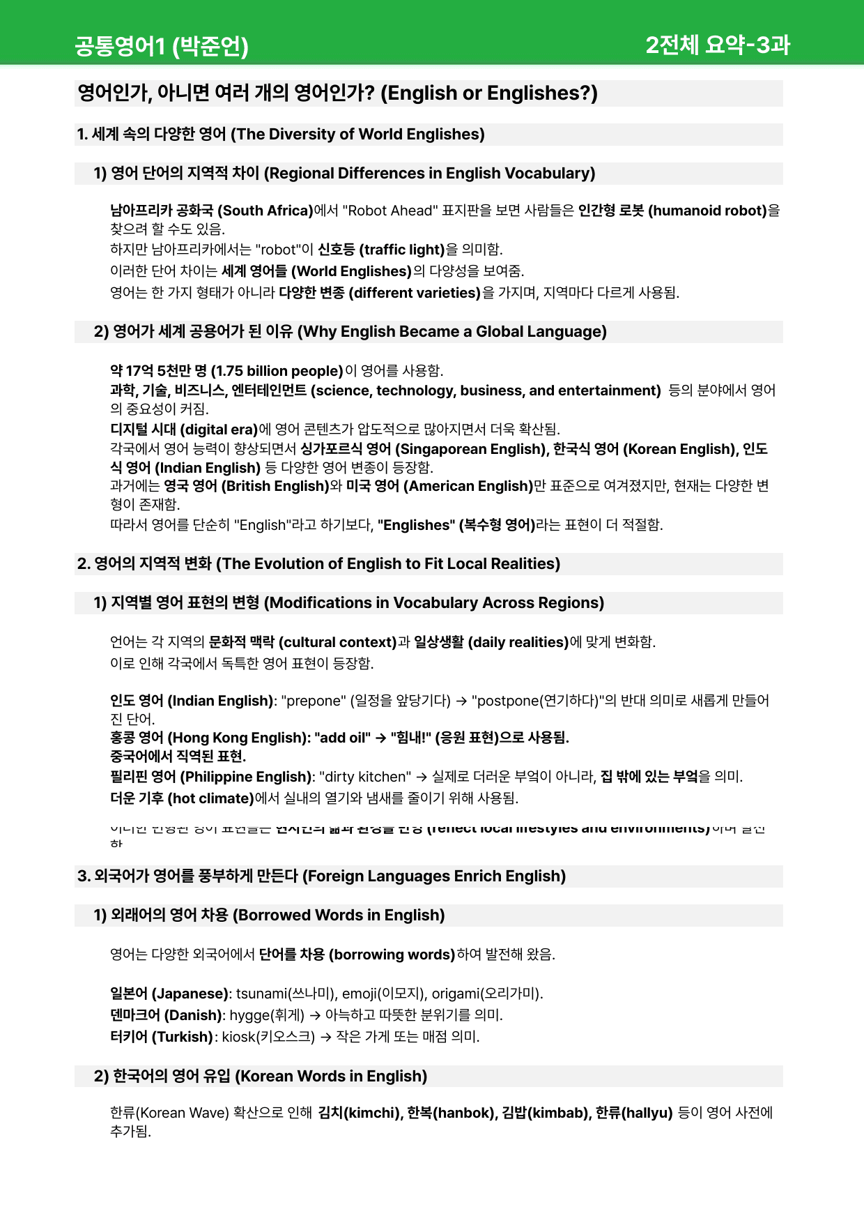 공통영어1 박준언 3과 - 상세분석 (+ 빈칸, 어법, 순서, 서술)_preview_21