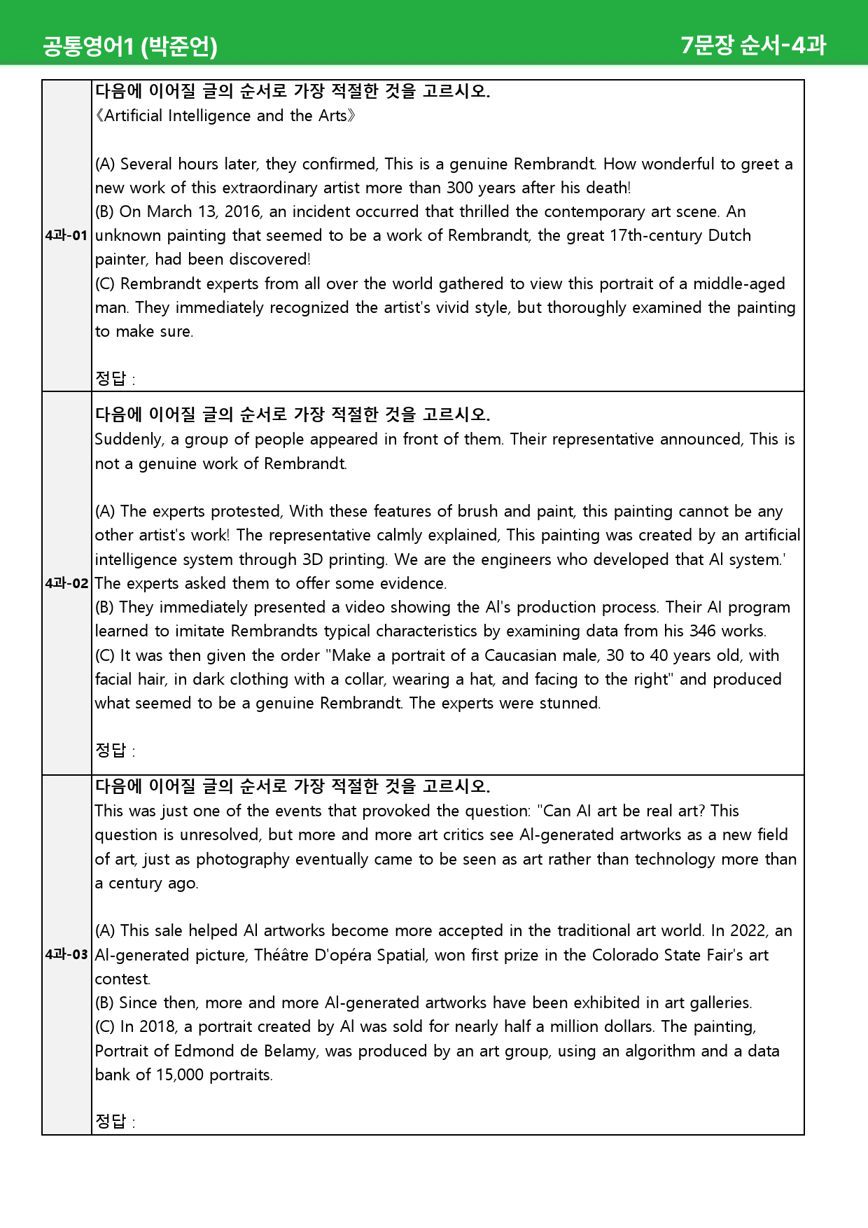 공통영어1 박준언 4과 - 상세분석 (+ 빈칸, 어법, 순서, 서술)_preview_45