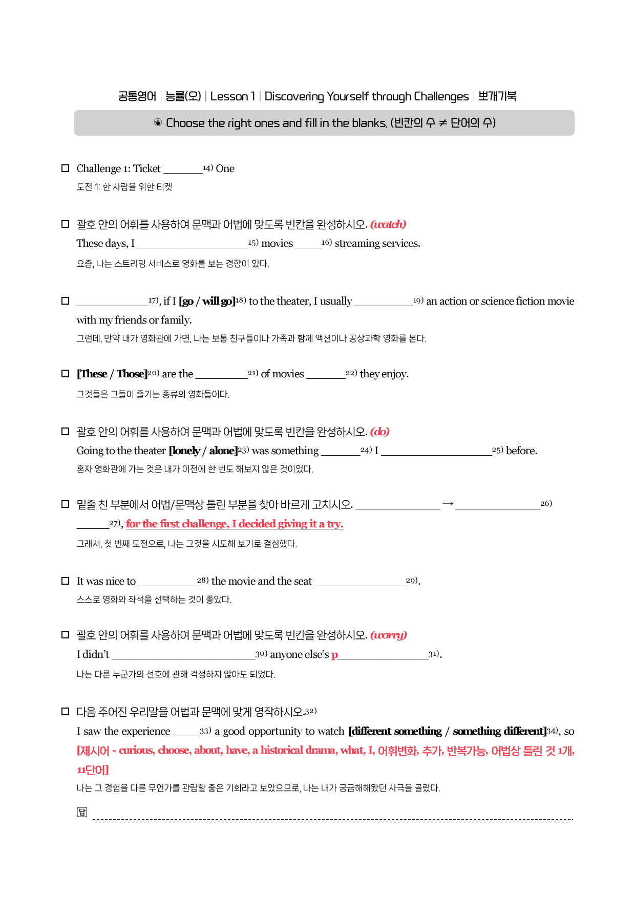 공통영어1-능률(오) - 1과 뽀개기북 _preview_2