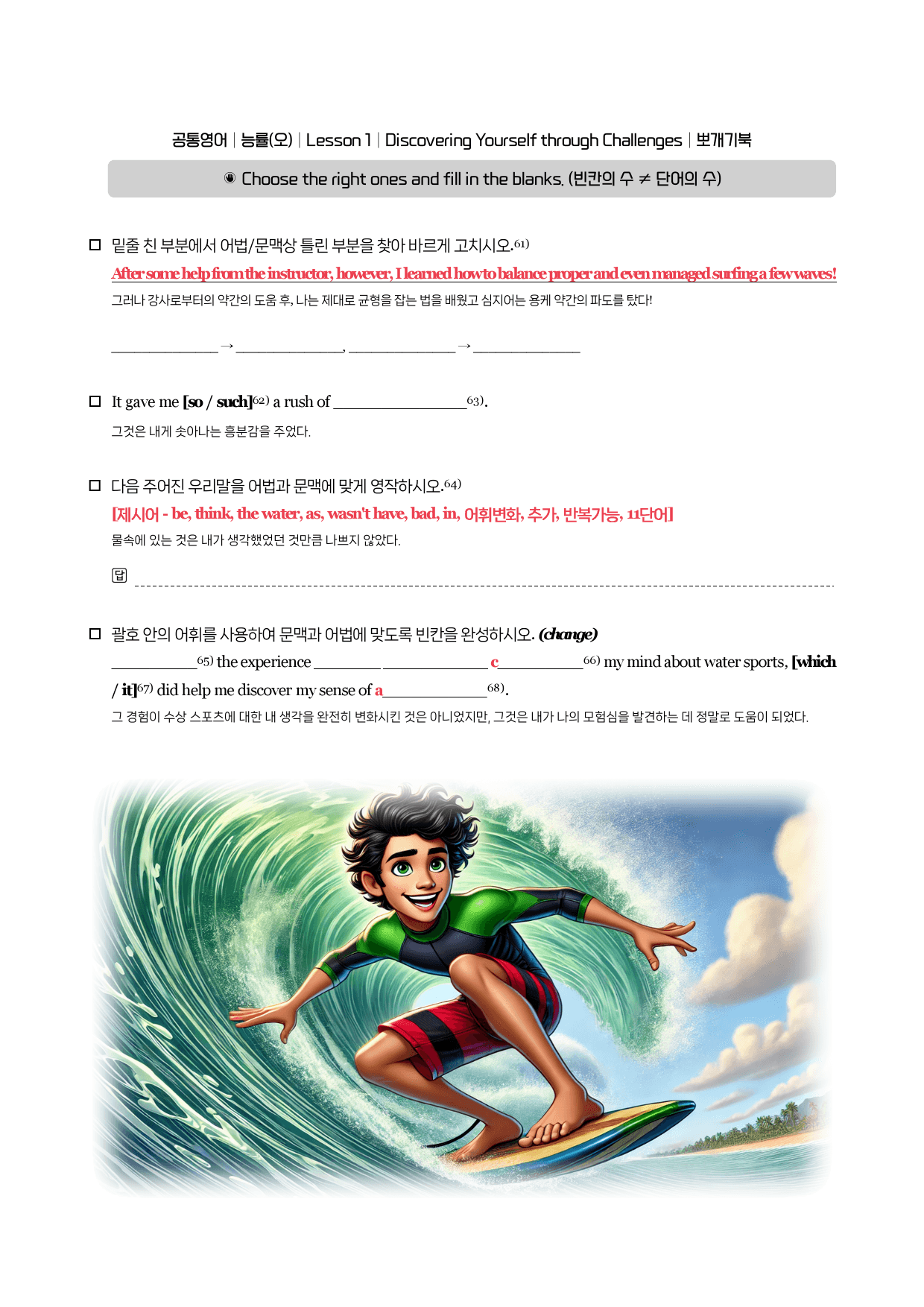 공통영어1-능률(오) - 1과 뽀개기북 _preview_5