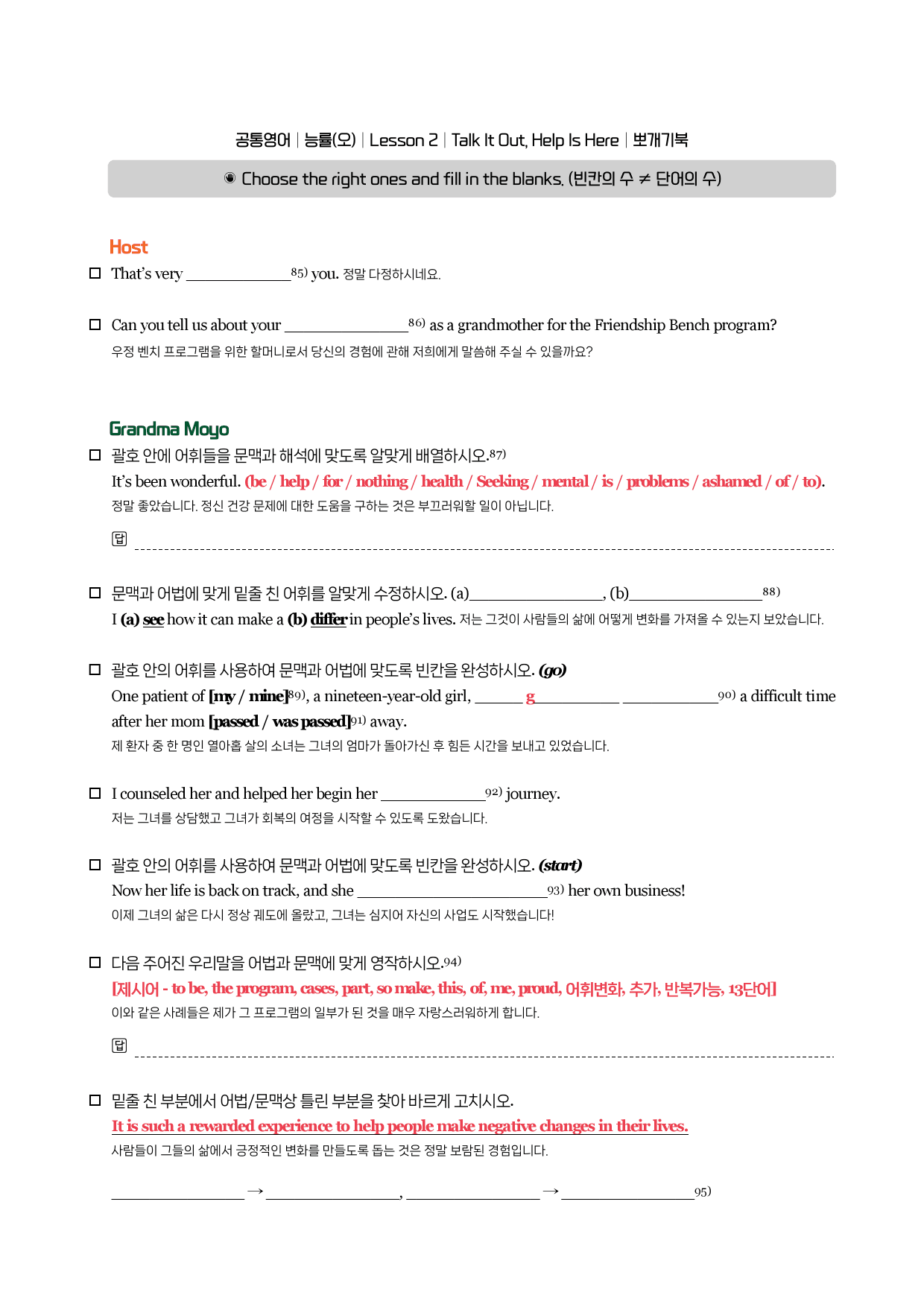 공통영어1-능률(오) - 2과 뽀개기북_preview_7
