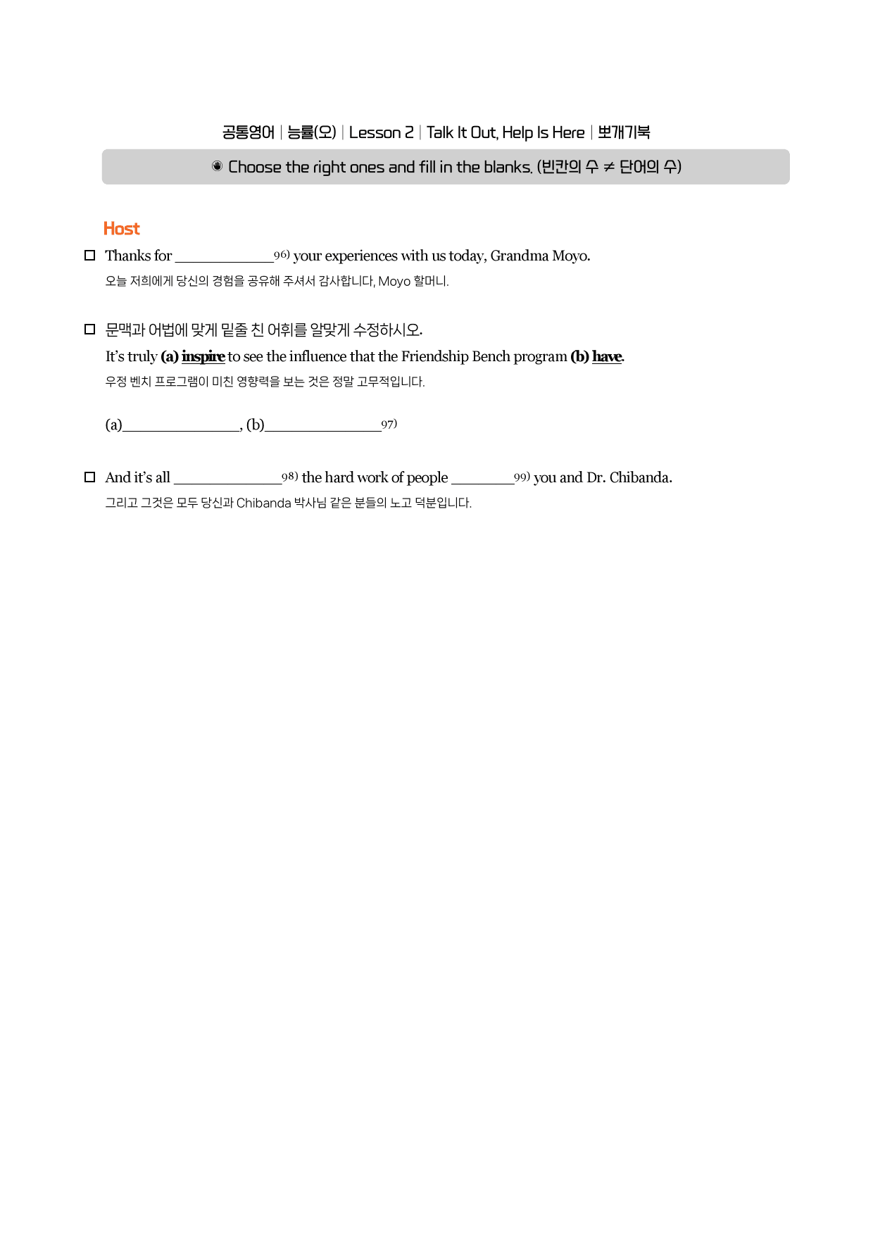 공통영어1-능률(오) - 2과 뽀개기북_preview_8