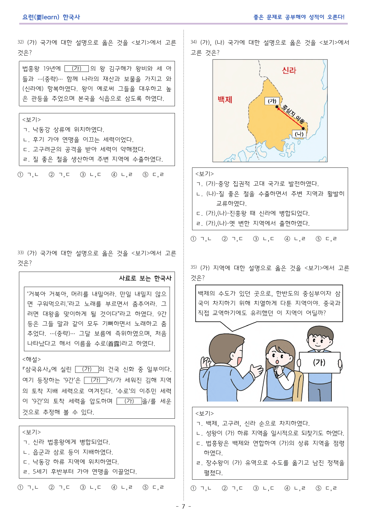 한국사1_삼국의 성립과 발전_동아출판 교과서 변형문제_preview_7