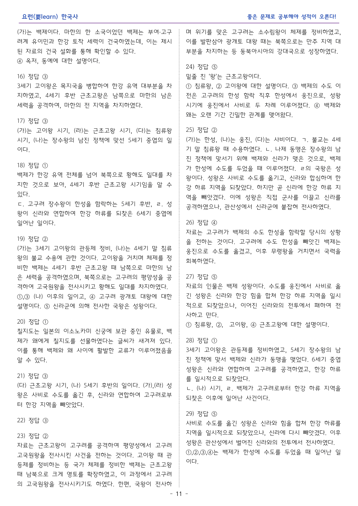 한국사1_삼국의 성립과 발전_동아출판 교과서 변형문제_preview_11