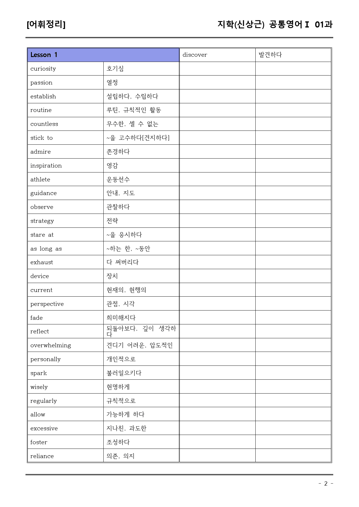지학(신) 공통영어I 1과 (어휘+워크북+기본변형문제)_preview_2