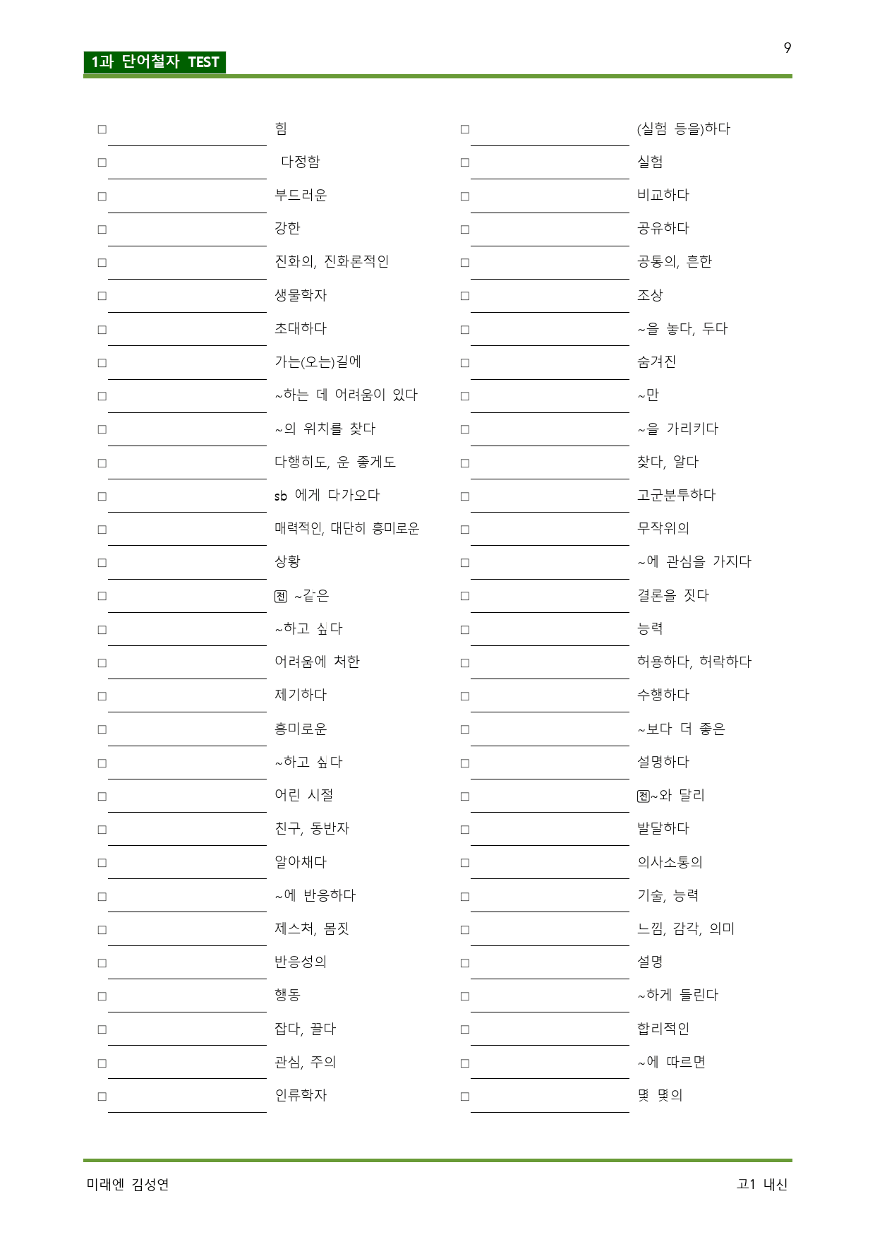 공통영어1 미래엔 김성연 1단원 본문분석 by 서정명_preview_9