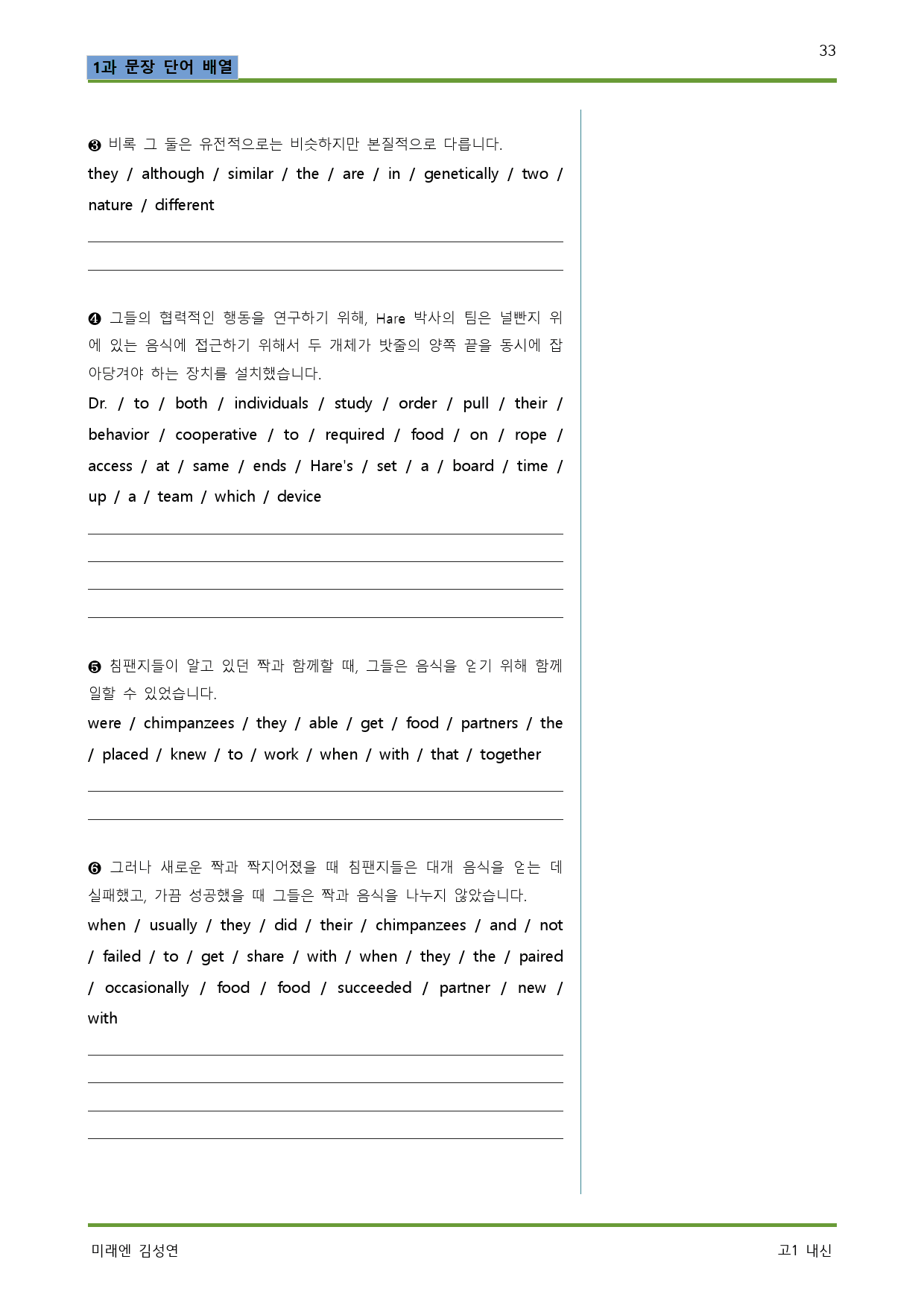 공통영어1 미래엔 김성연 1단원 워크북 by 서정명_preview_33