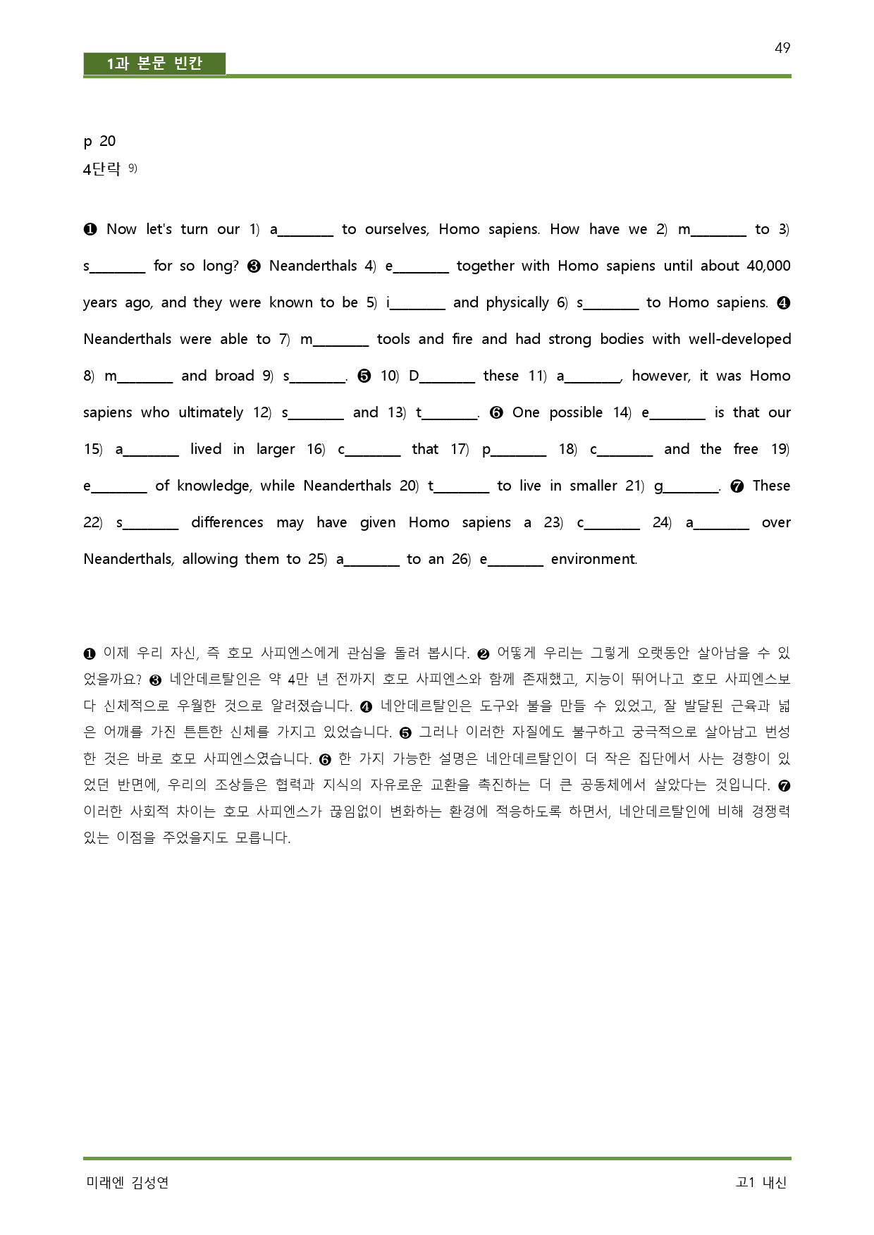 공통영어1 미래엔 김성연 1단원 워크북 by 서정명_preview_49
