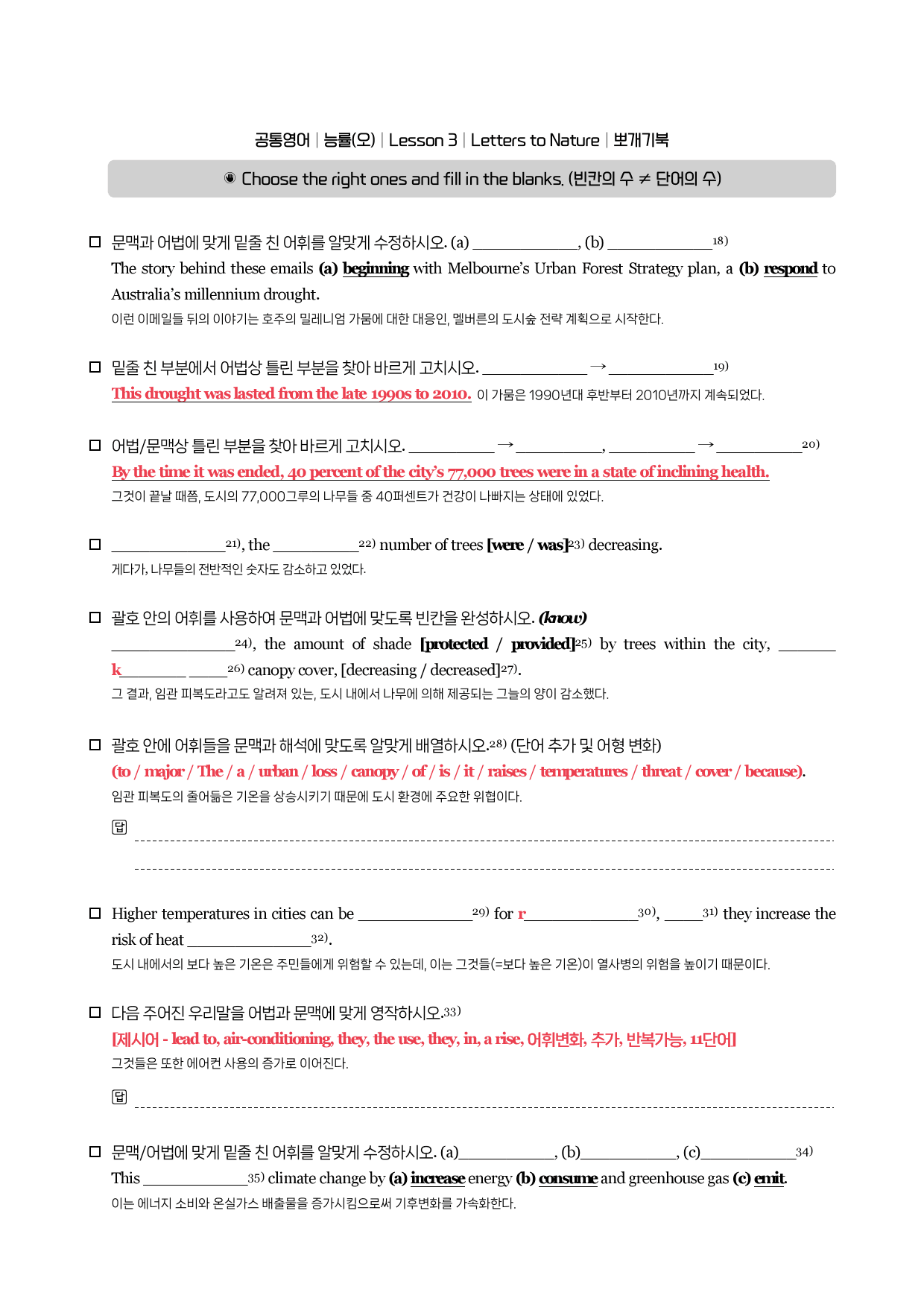 공통영어1-능률(오) - 3과 뽀개기북_preview_2