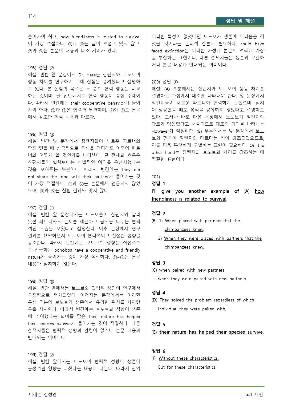 공통영어1 미래엔 김성연 1단원 전체 by 서정명_preview_114