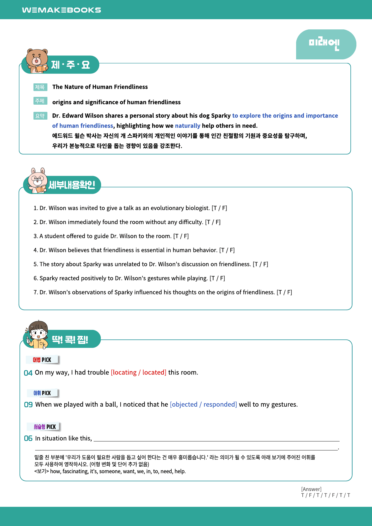 공통영어1_미래엔-1과-분석본(위메북) by 위메북_preview_6