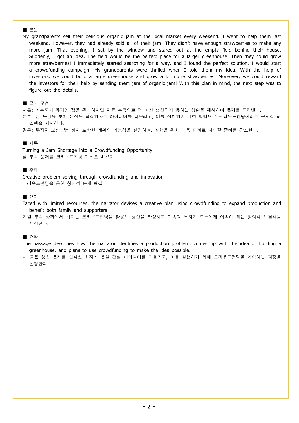 공통영어1 NE능률(민병천) 2과_preview_undefined