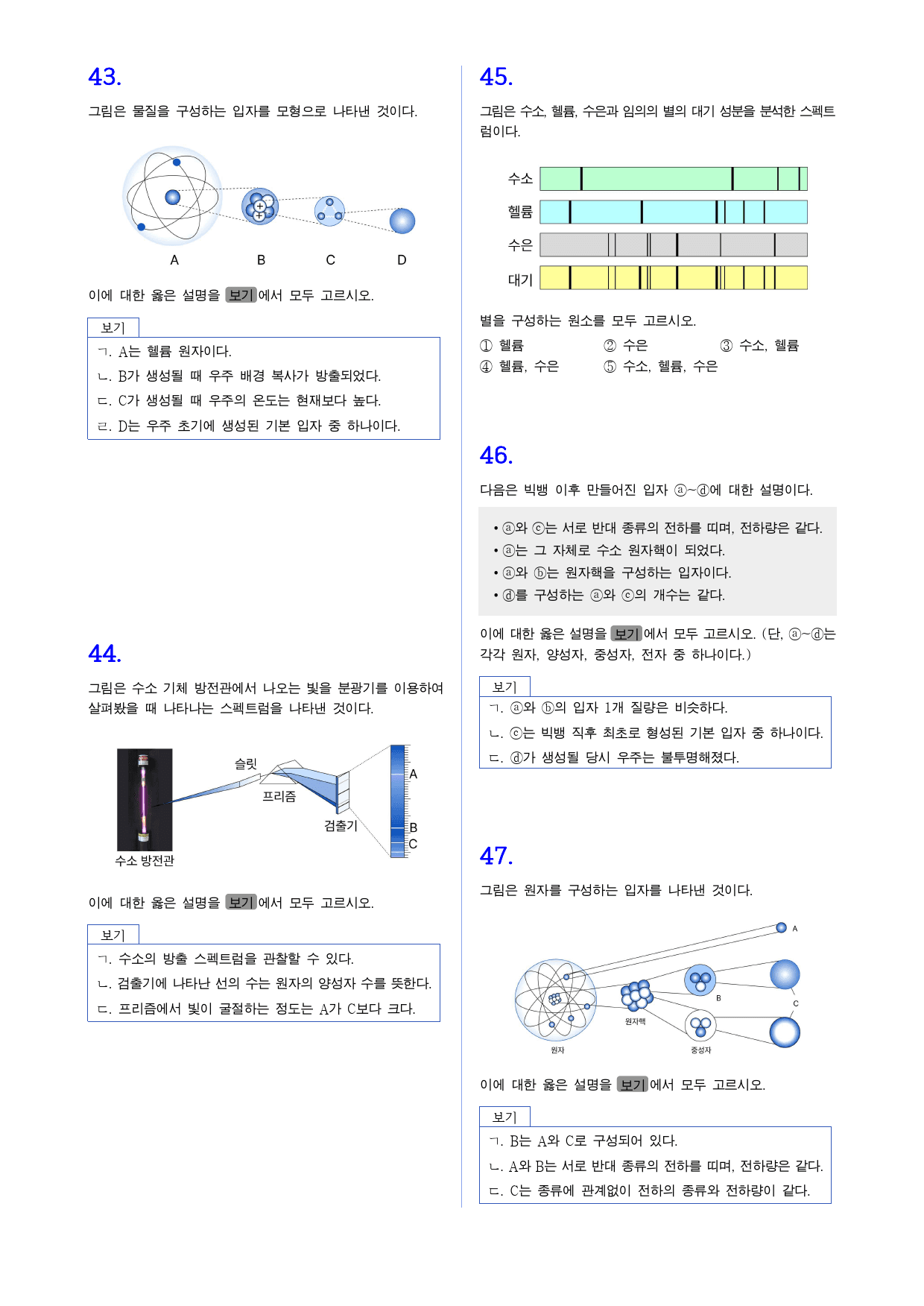 통합과학1 2단원 1.우주의 시작과 원소의 생성 내신빈출 변형_preview_9