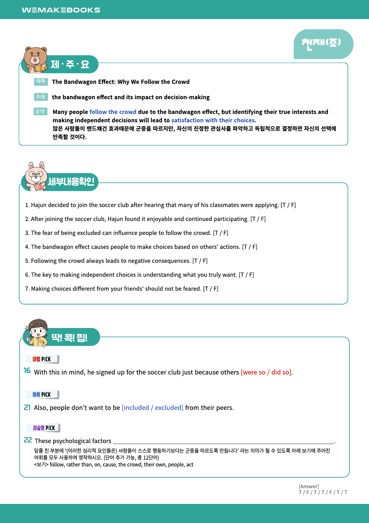 공통영어1_천재조-1과_분석본(위메북) by 위메북_preview_7