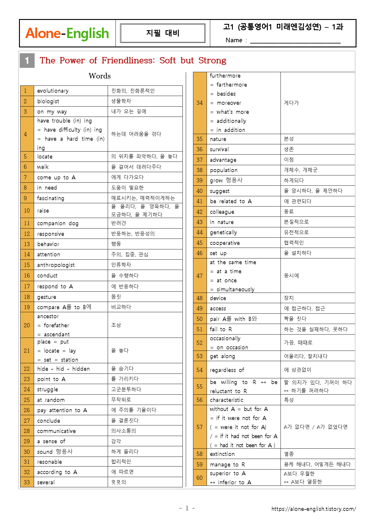 Alone-English_공통영어1 미래엔김성연_1과 수업직독과 복습지_preview_1
