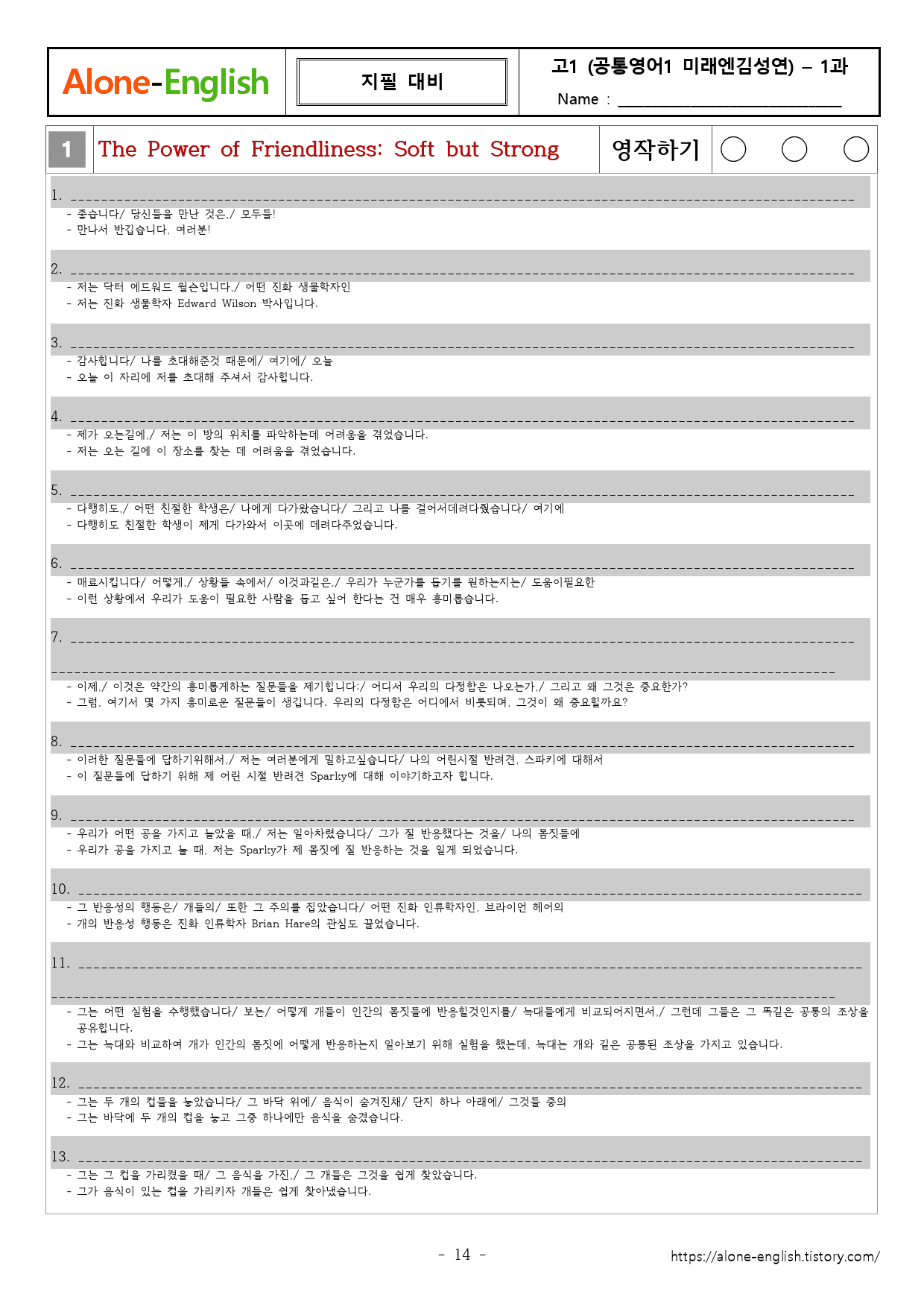 Alone-English_공통영어1 미래엔김성연_1과 수업직독과 복습지_preview_14